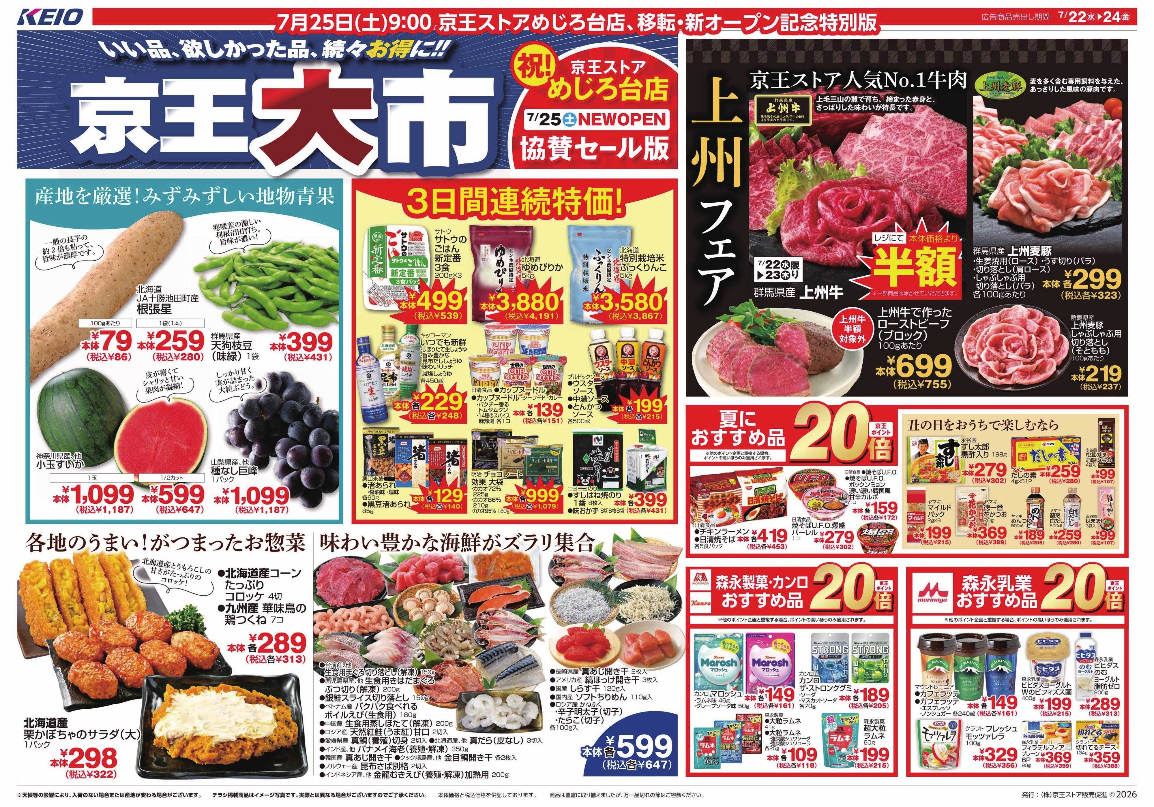キッチンコート 7/22(水)～24(金)：京王大市