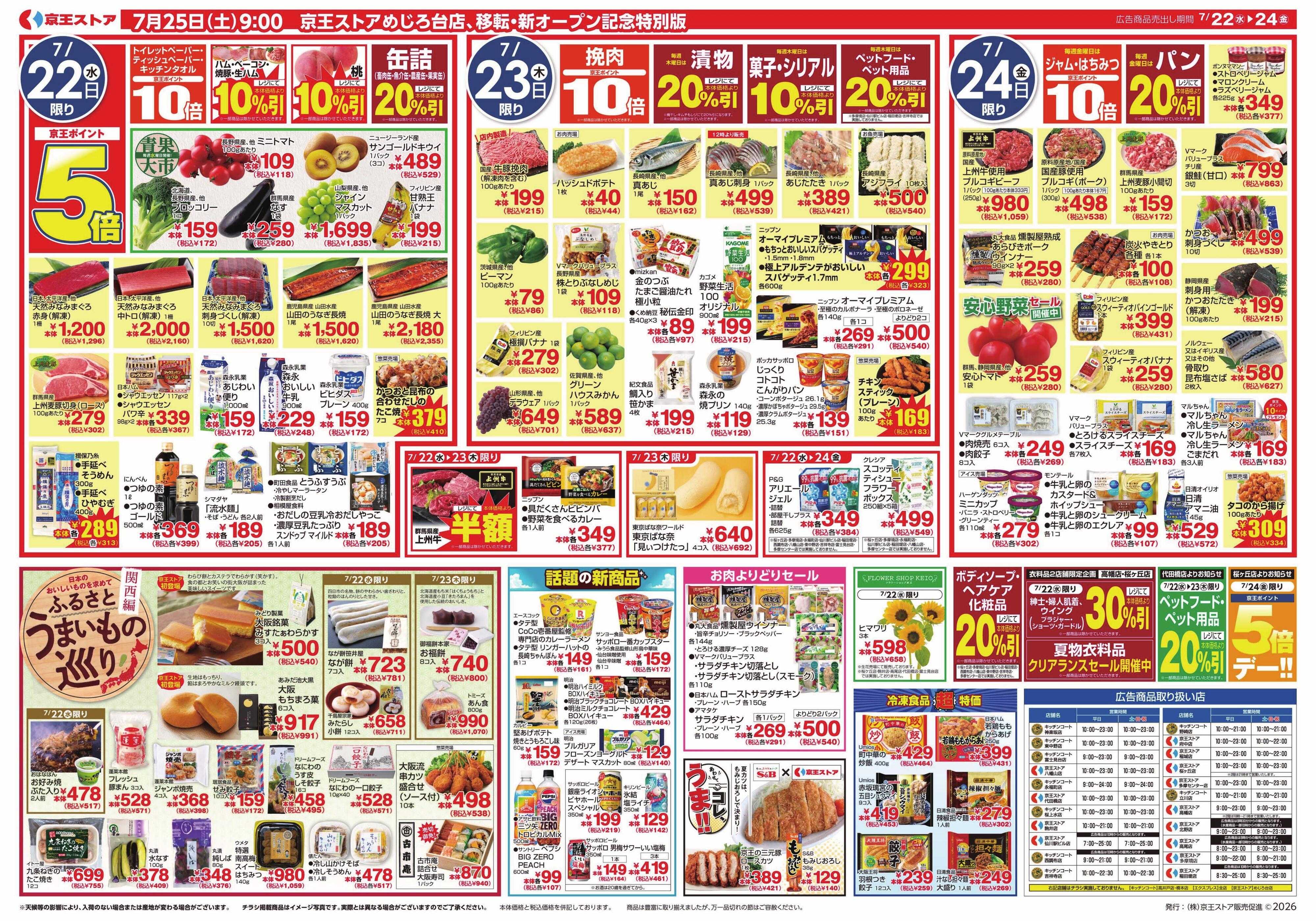 キッチンコート 7/22(水)～24(金)：京王大市