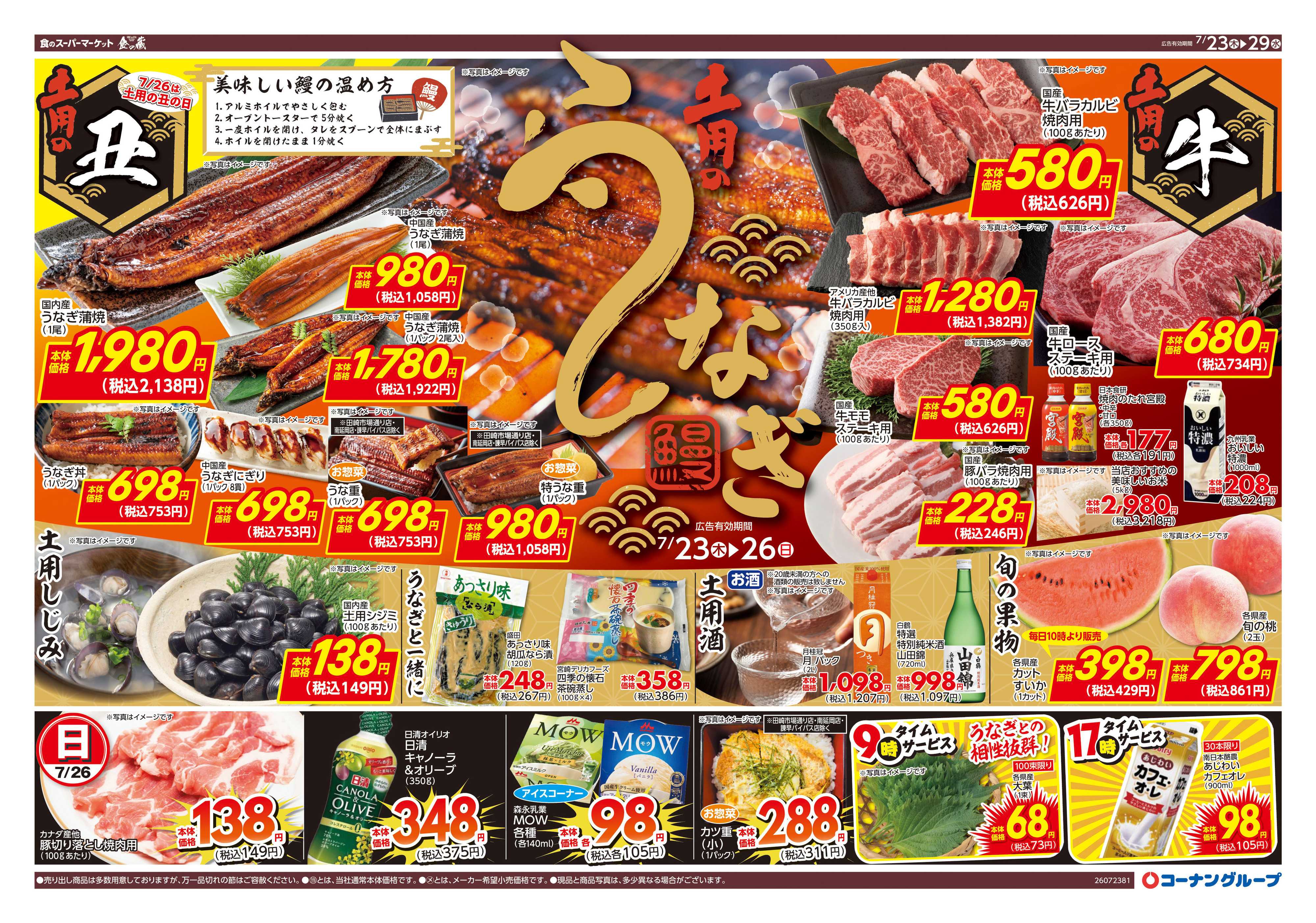HIヒロセ 土用のうなぎ