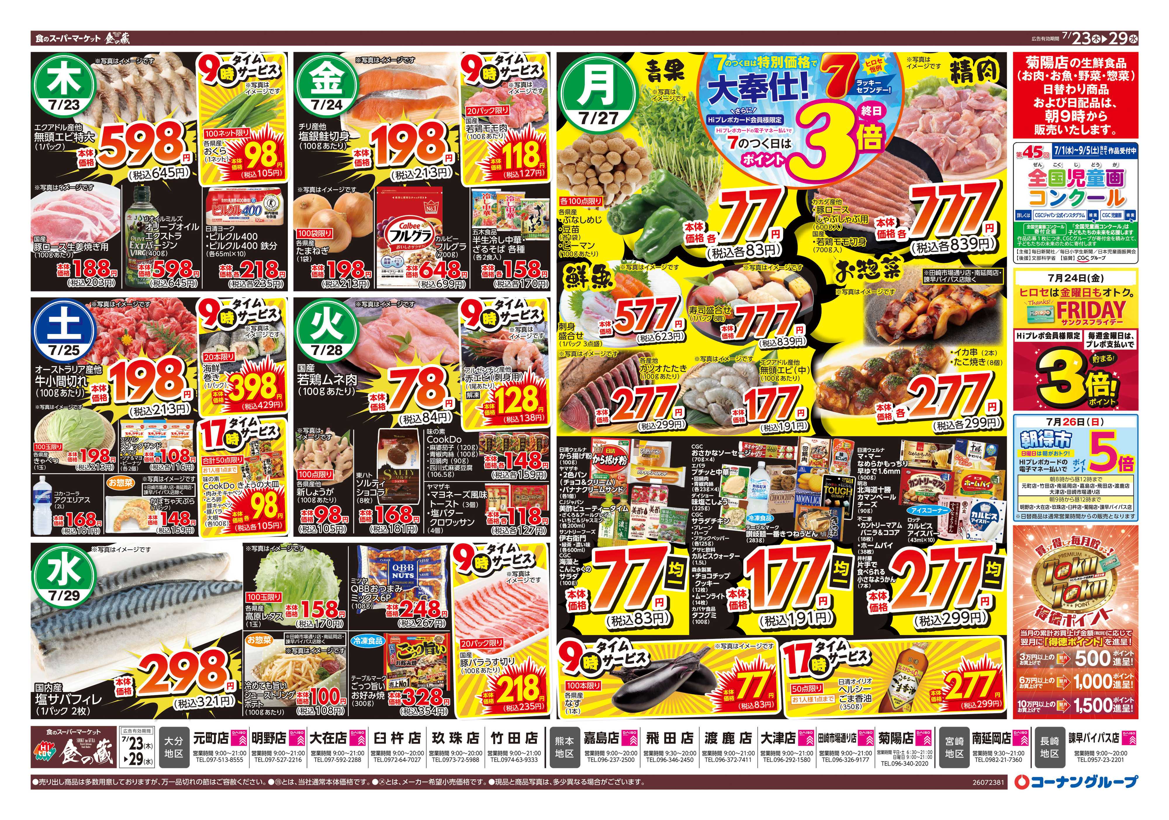 HIヒロセ 土用のうなぎ