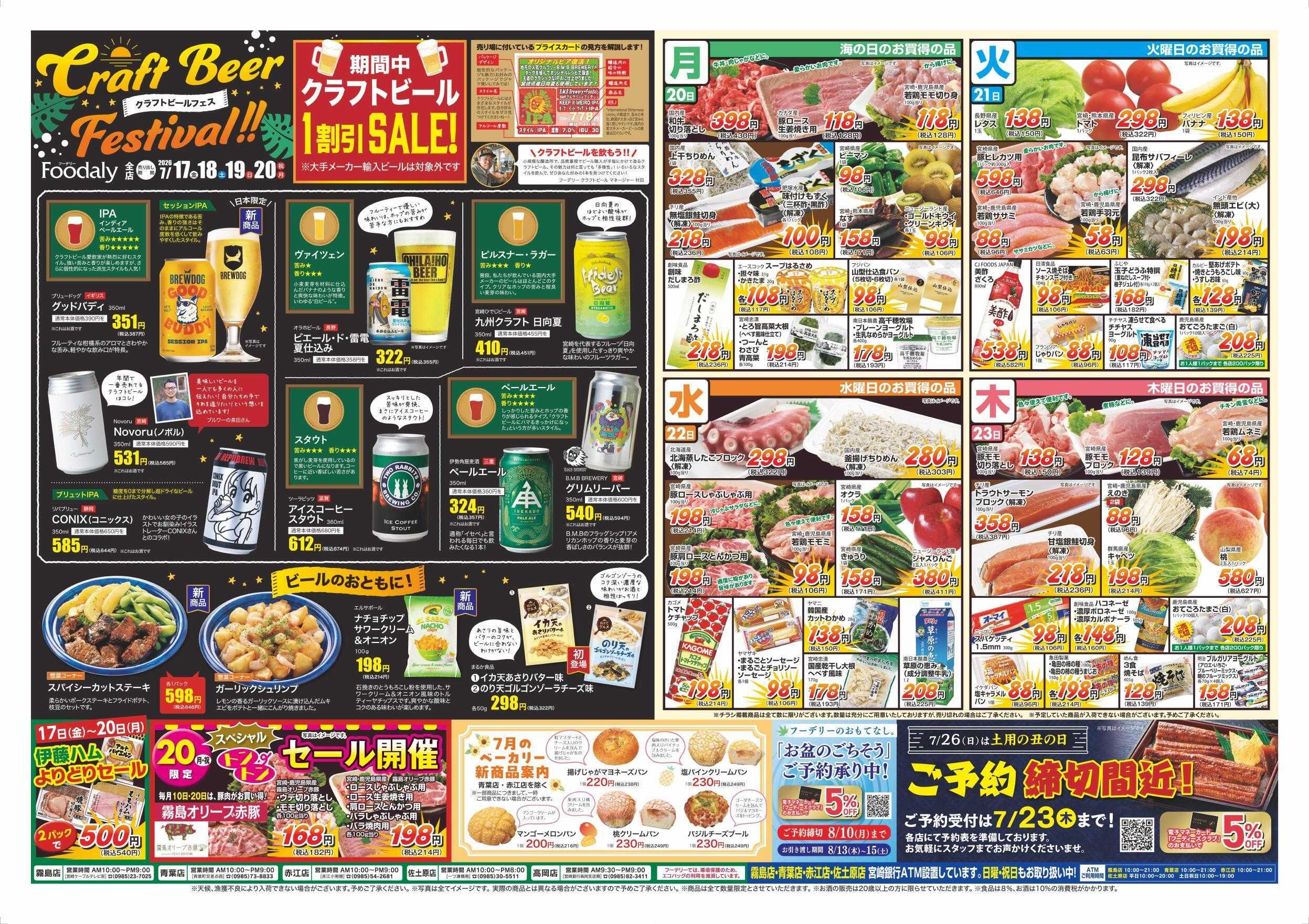 Foodaly 【家族でBBQ＆マグロ祭り＆ビアフェス】7/17(金)～7/20(月) &トントンセール7/20(月)※日替わりセール7/20(月)～7/23(木)