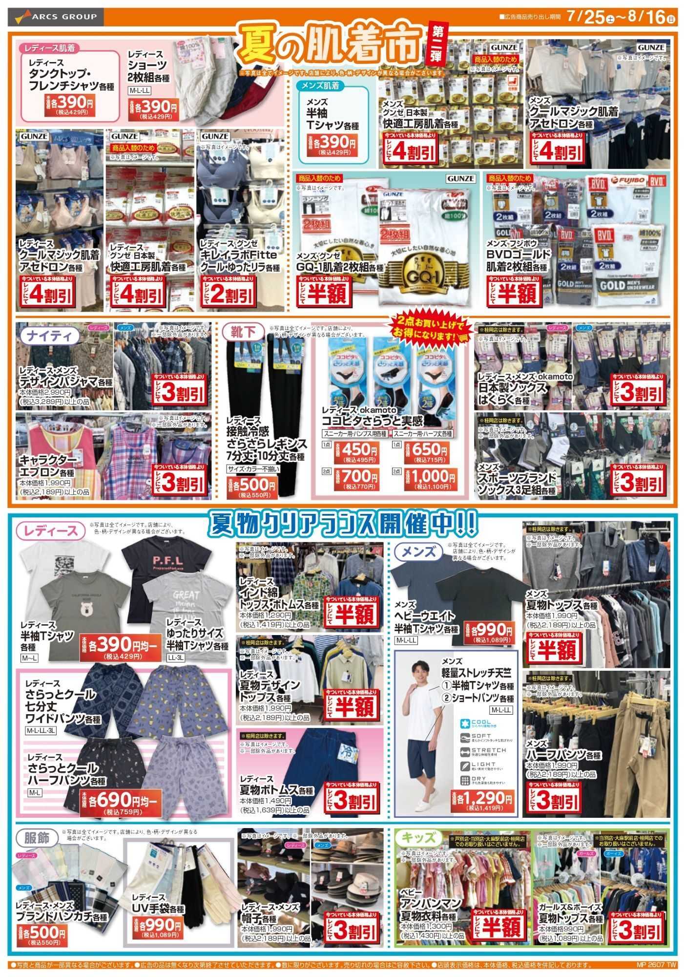 ラルズマート 0725-0816 夏の寝具・インテリア市