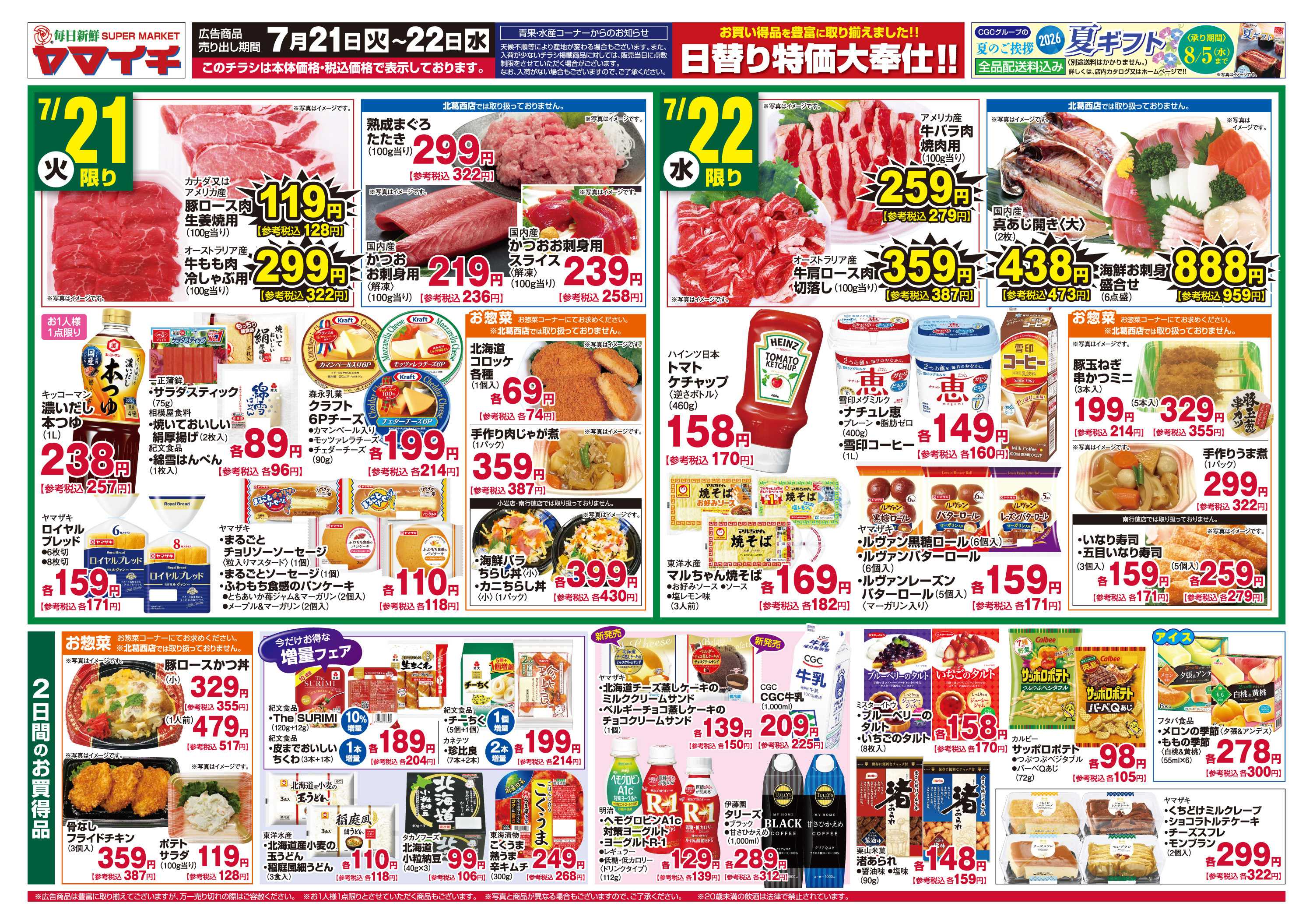 スーパーヤマイチ 青果の底力（ウラ）