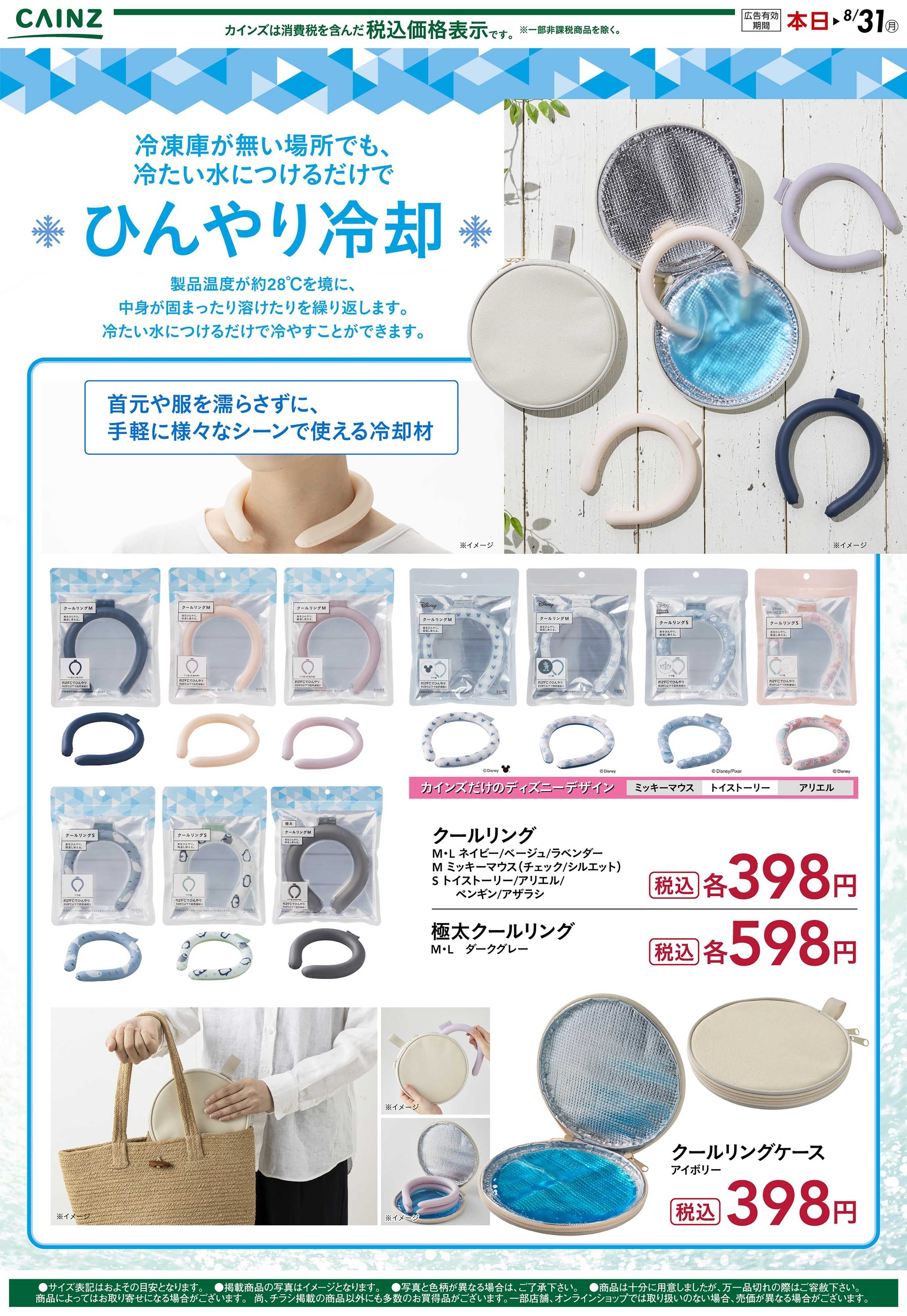 カインズ 暑さ対策 7/17号○
