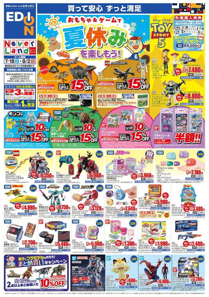 EDION ビバシティ彦根店の最新チラシ・セール情報 | クラシルチラシ