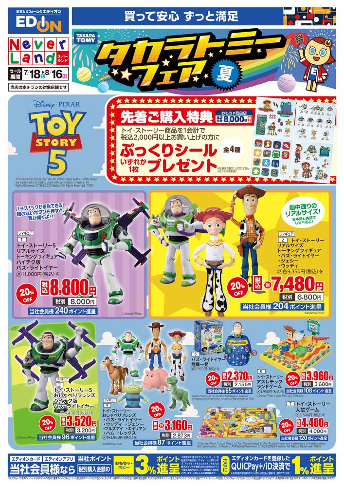 EDION 西尾店の最新チラシ・セール情報 | クラシルチラシ