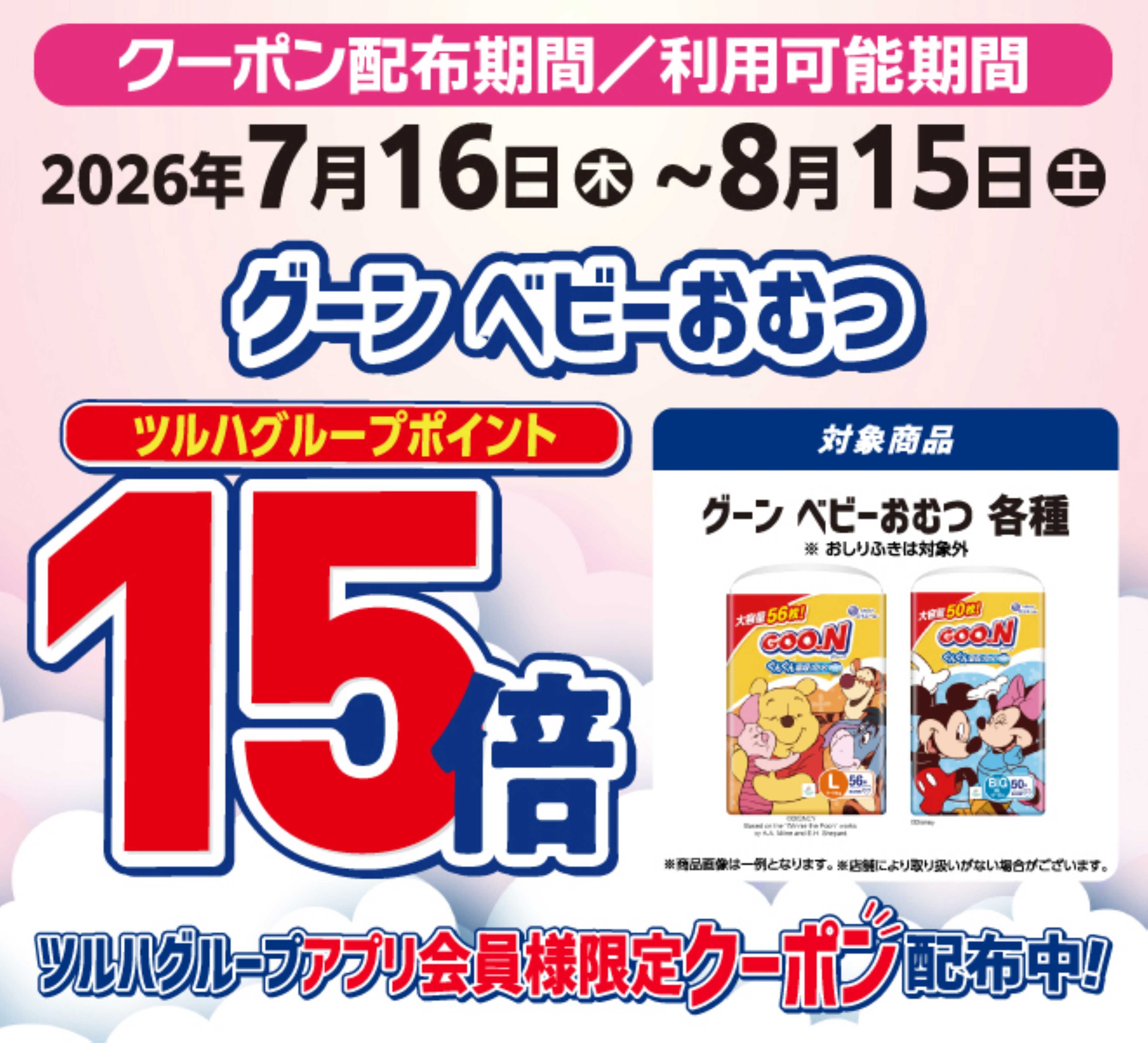 くすりの福太郎 グーン　ベビーおむつ　ポイント１５倍