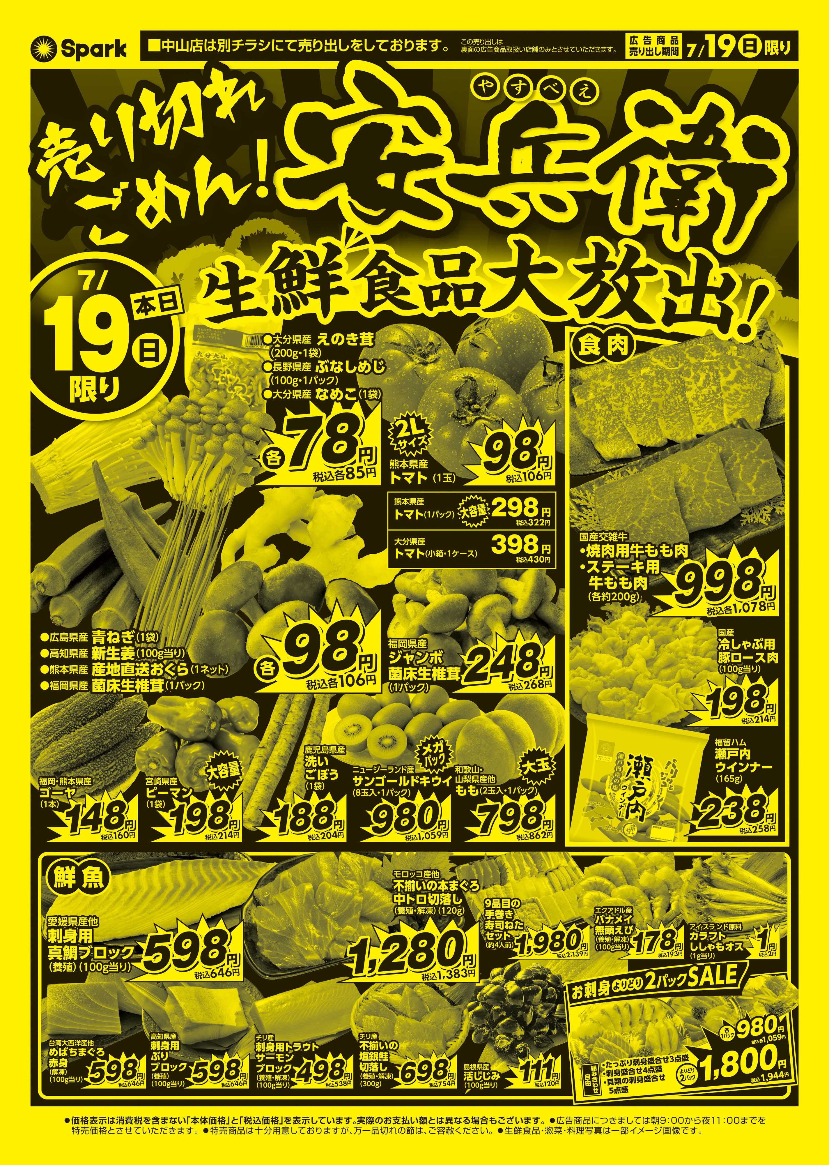 スパーク 日曜号外企画『安兵衛』開催！