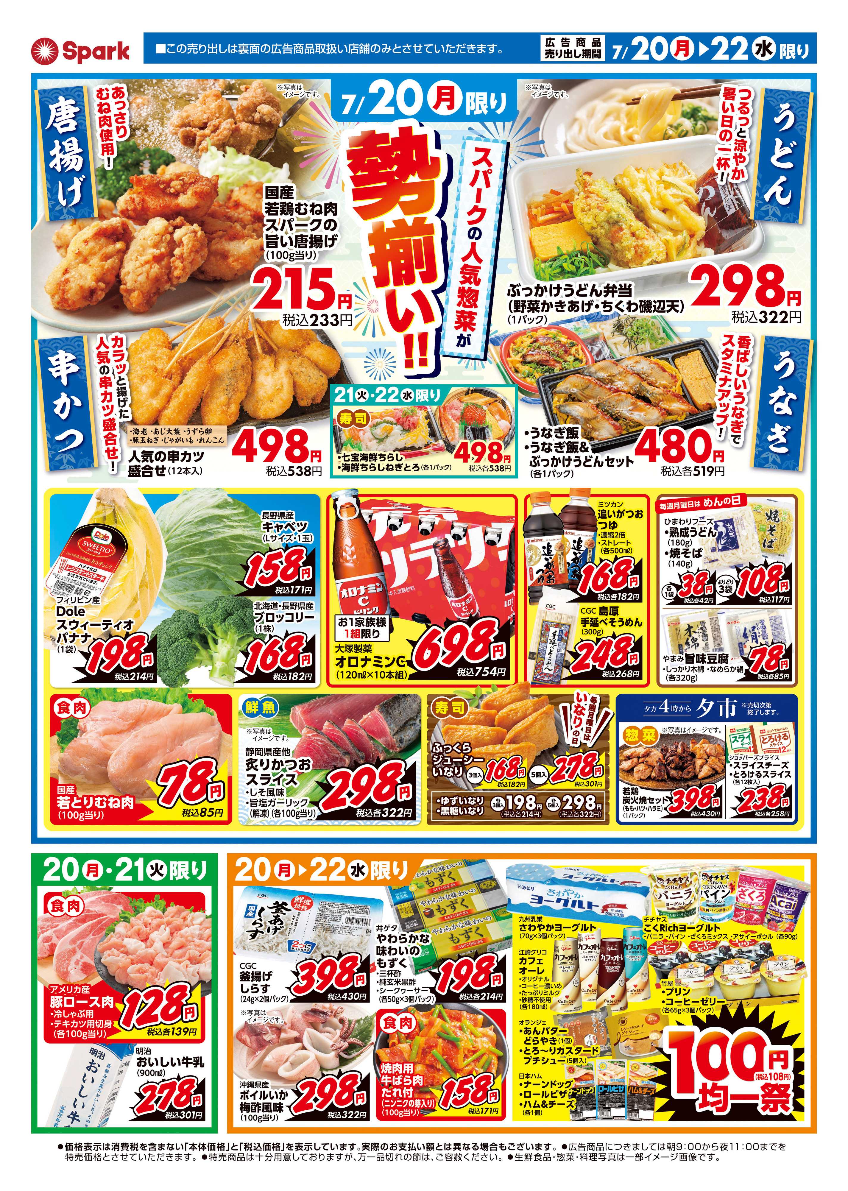 スパーク 月曜祝日は惣菜特集＆火曜市