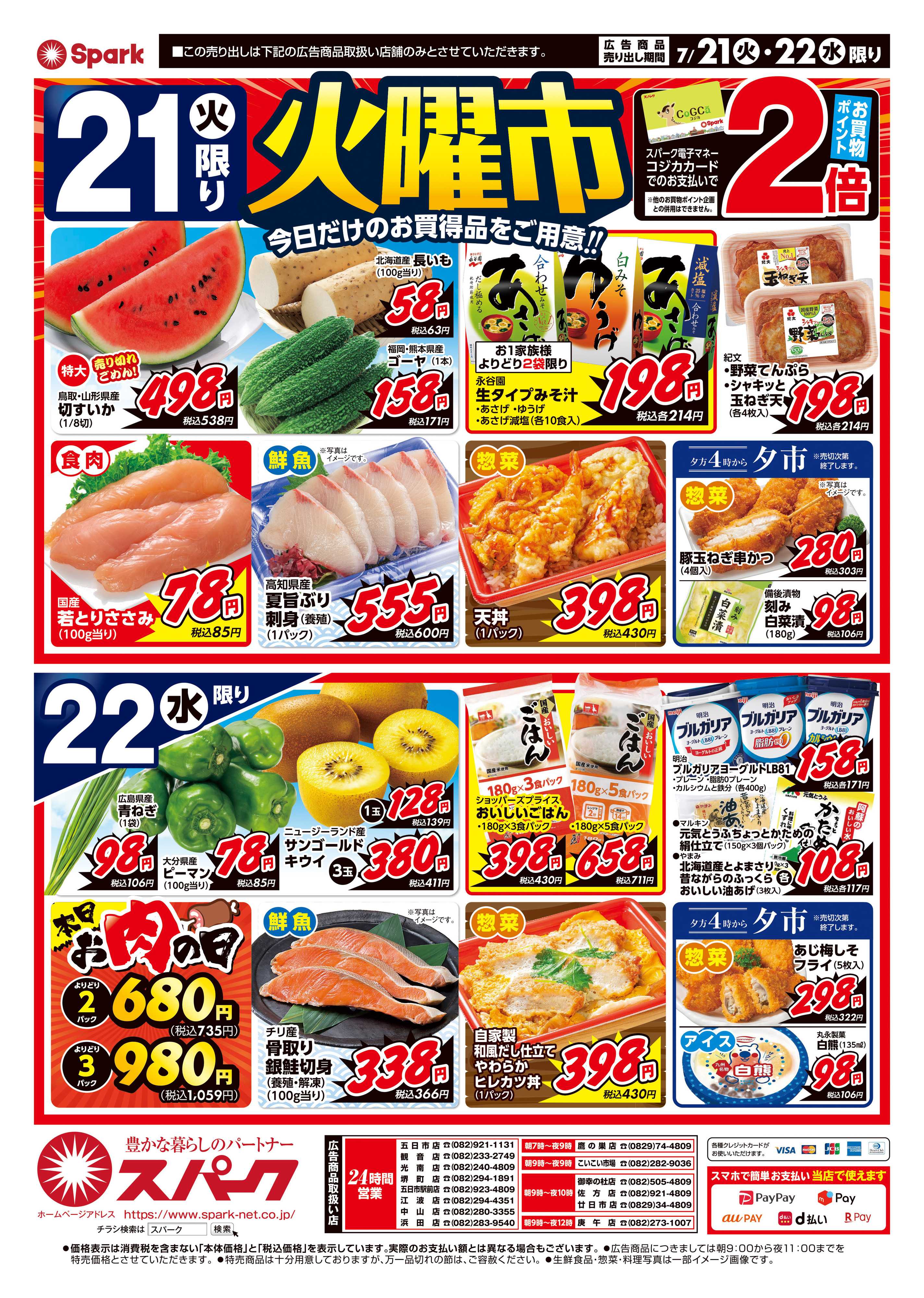 スパーク 月曜祝日は惣菜特集＆火曜市