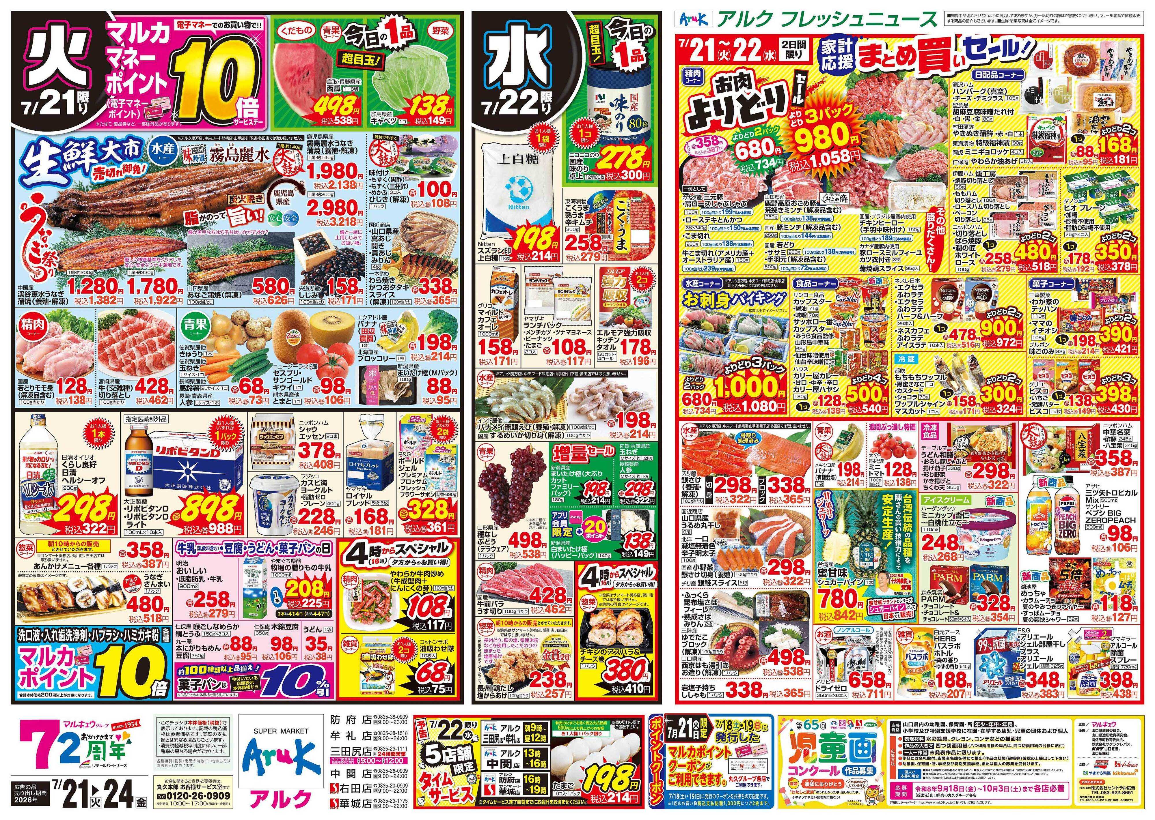 アルク 7月21日(火)～7月24日(金)