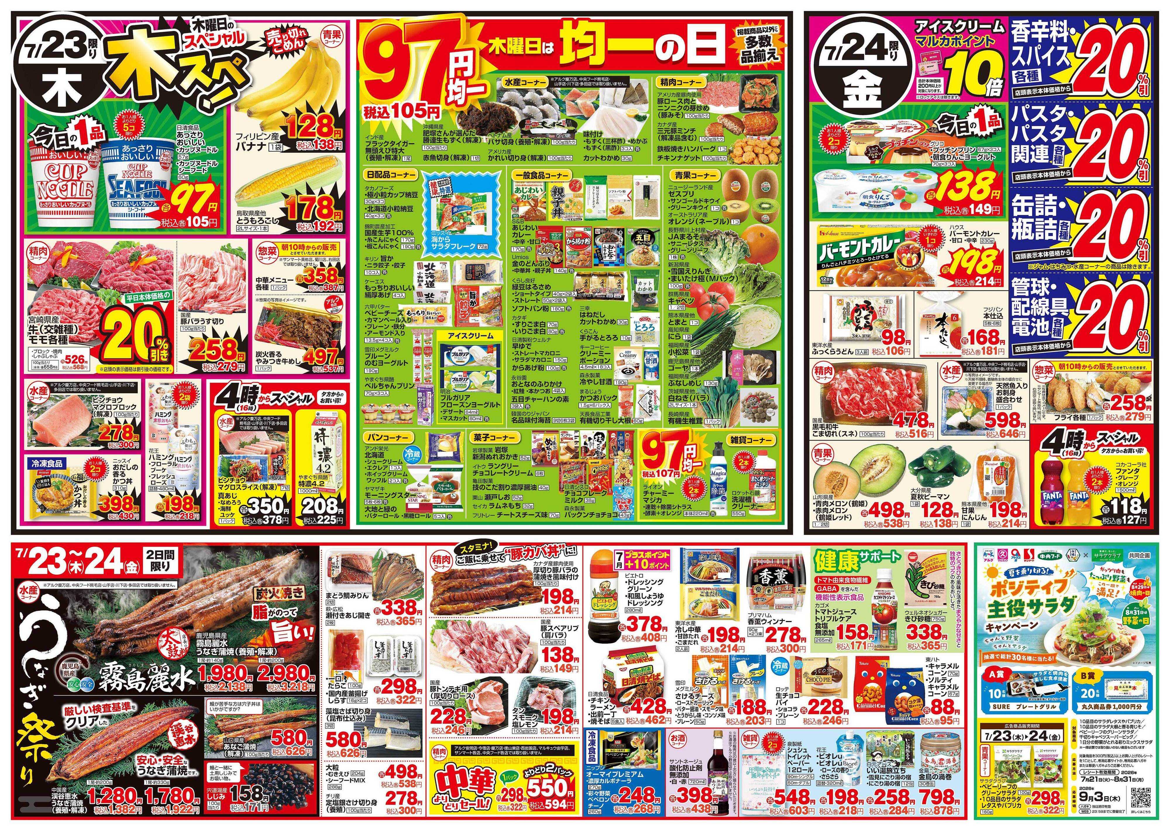 アルク 7月21日(火)～7月24日(金)