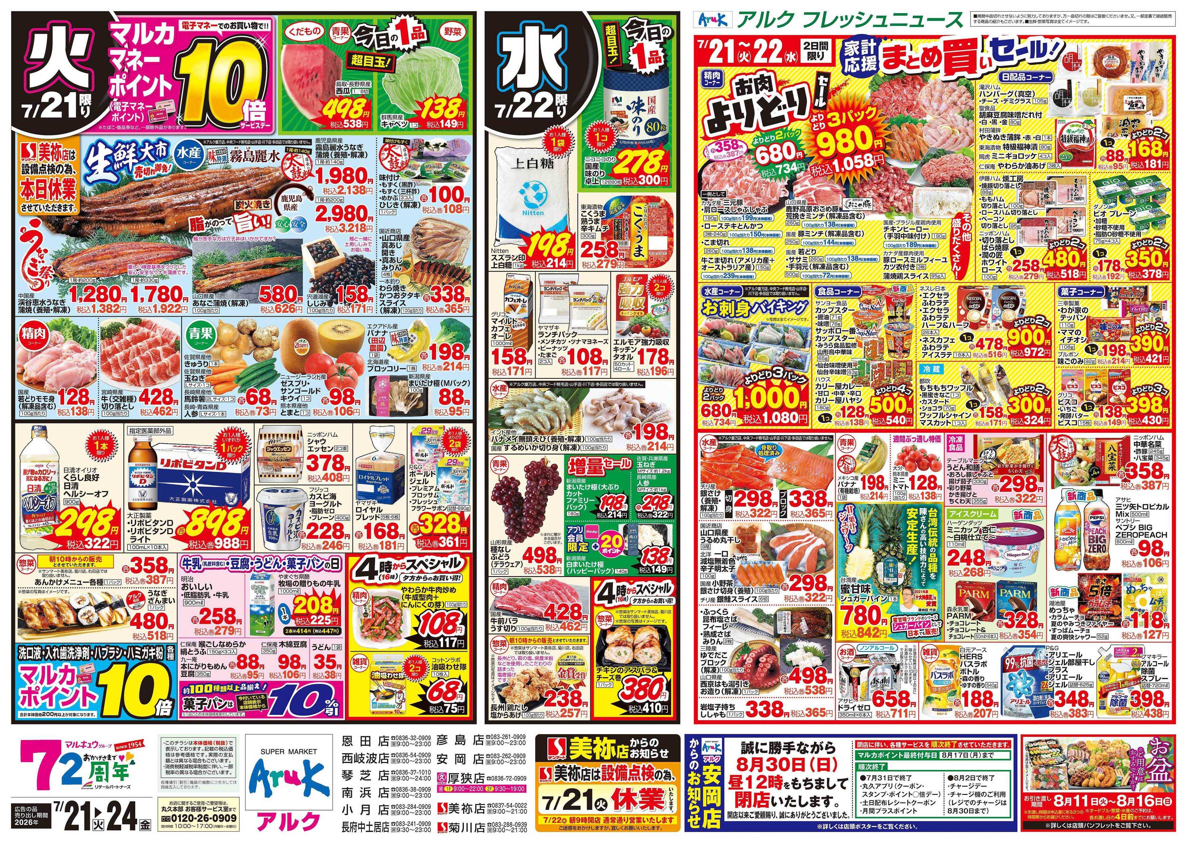 アルク 7月21日(火)～7月24日(金)