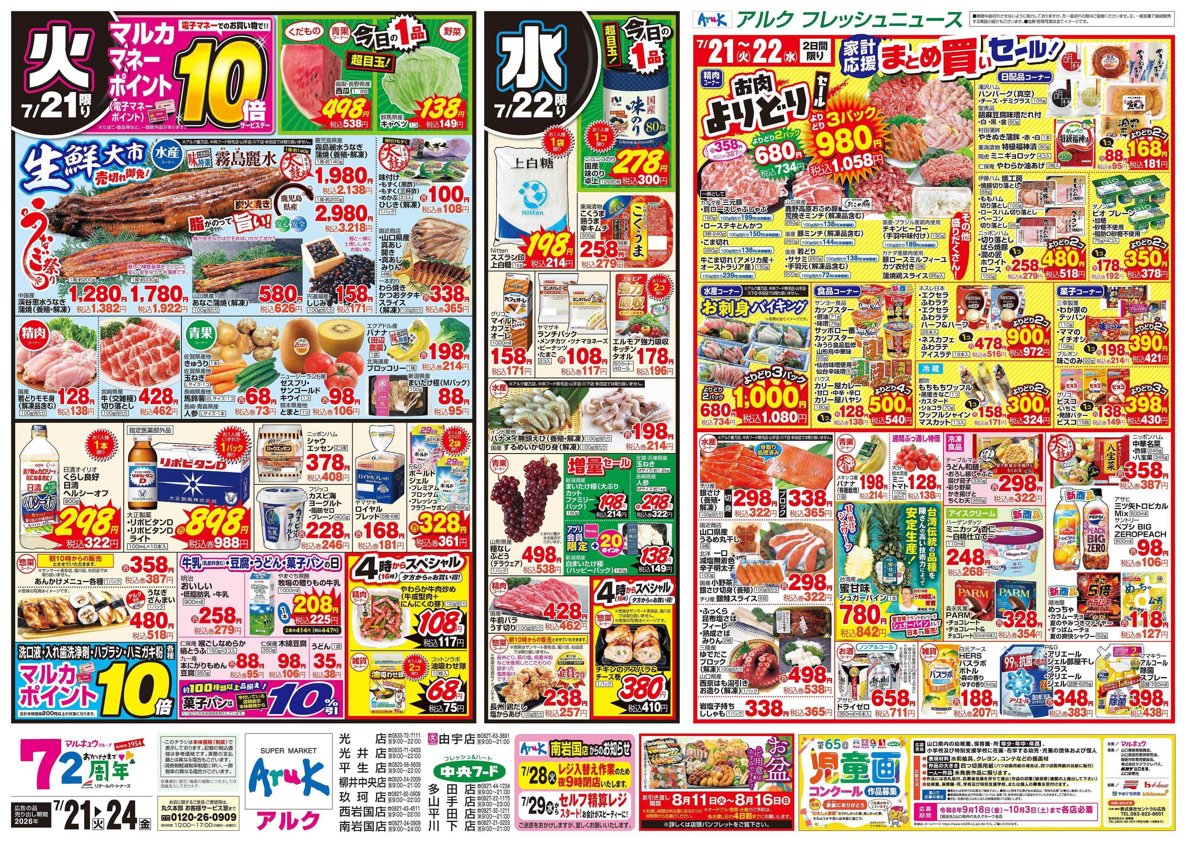 中央フード 7月21日(火)～7月24日(金)