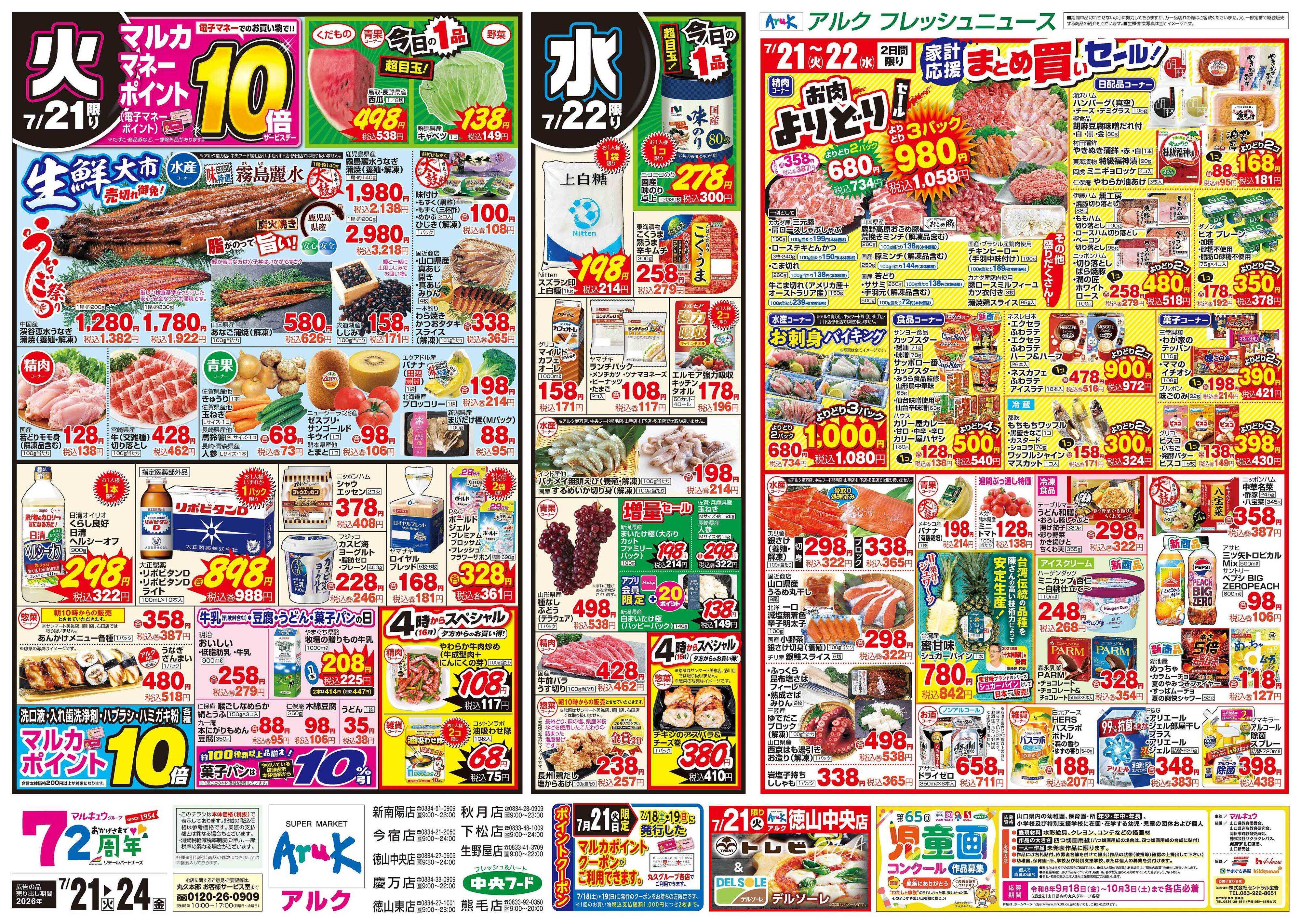 アルク 7月21日(火)～7月24日(金)