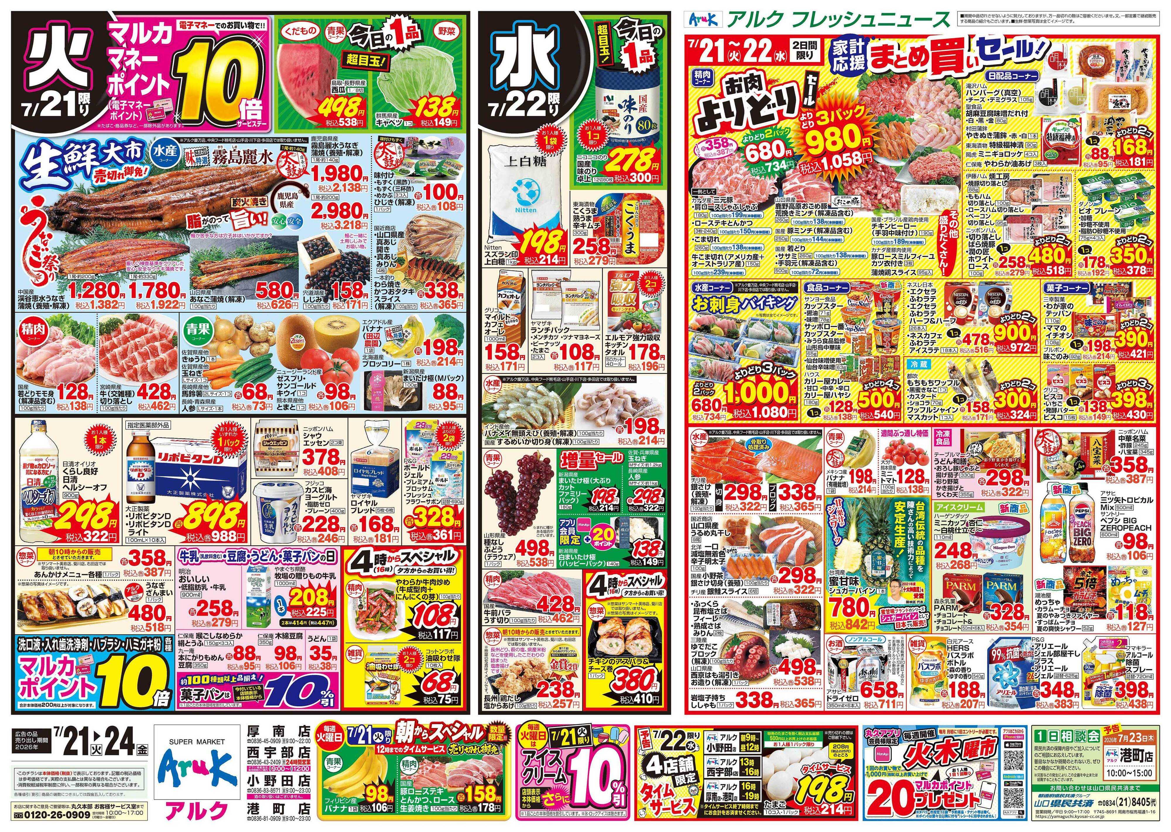 アルク 7月21日(火)～7月24日(金)