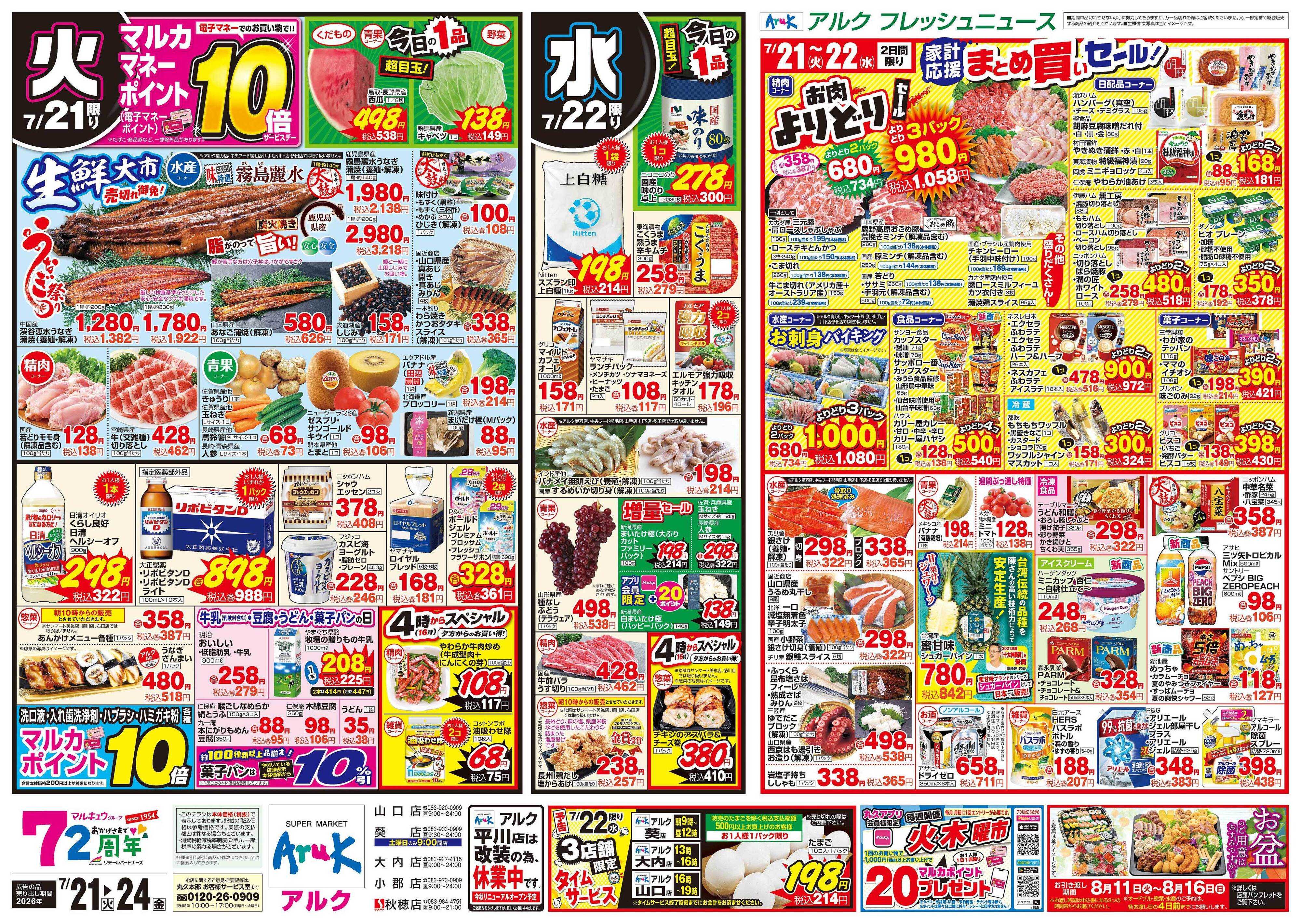 アルク 7月21日(火)～7月24日(金)
