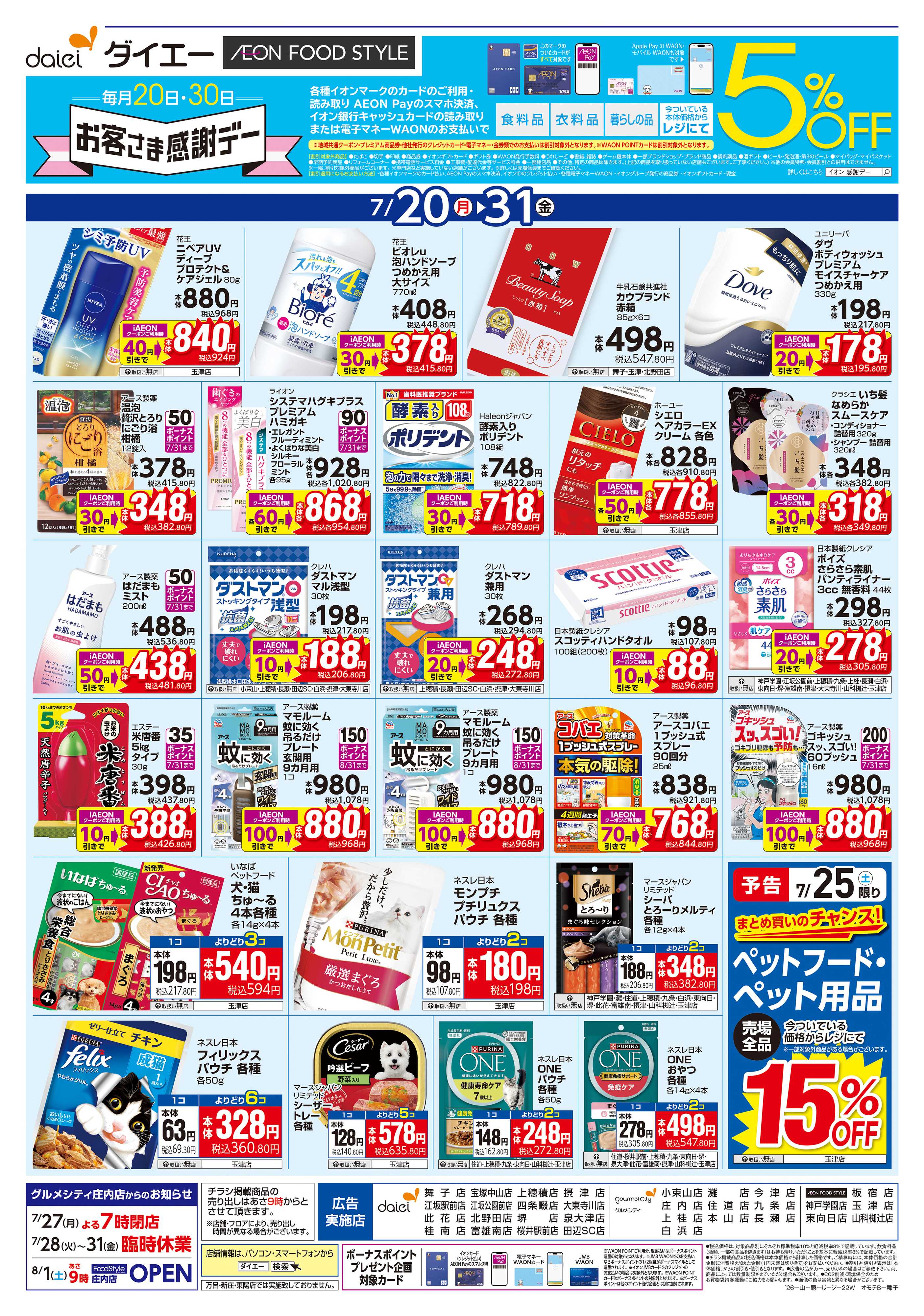 ダイエー 【日用消耗品がお買得】