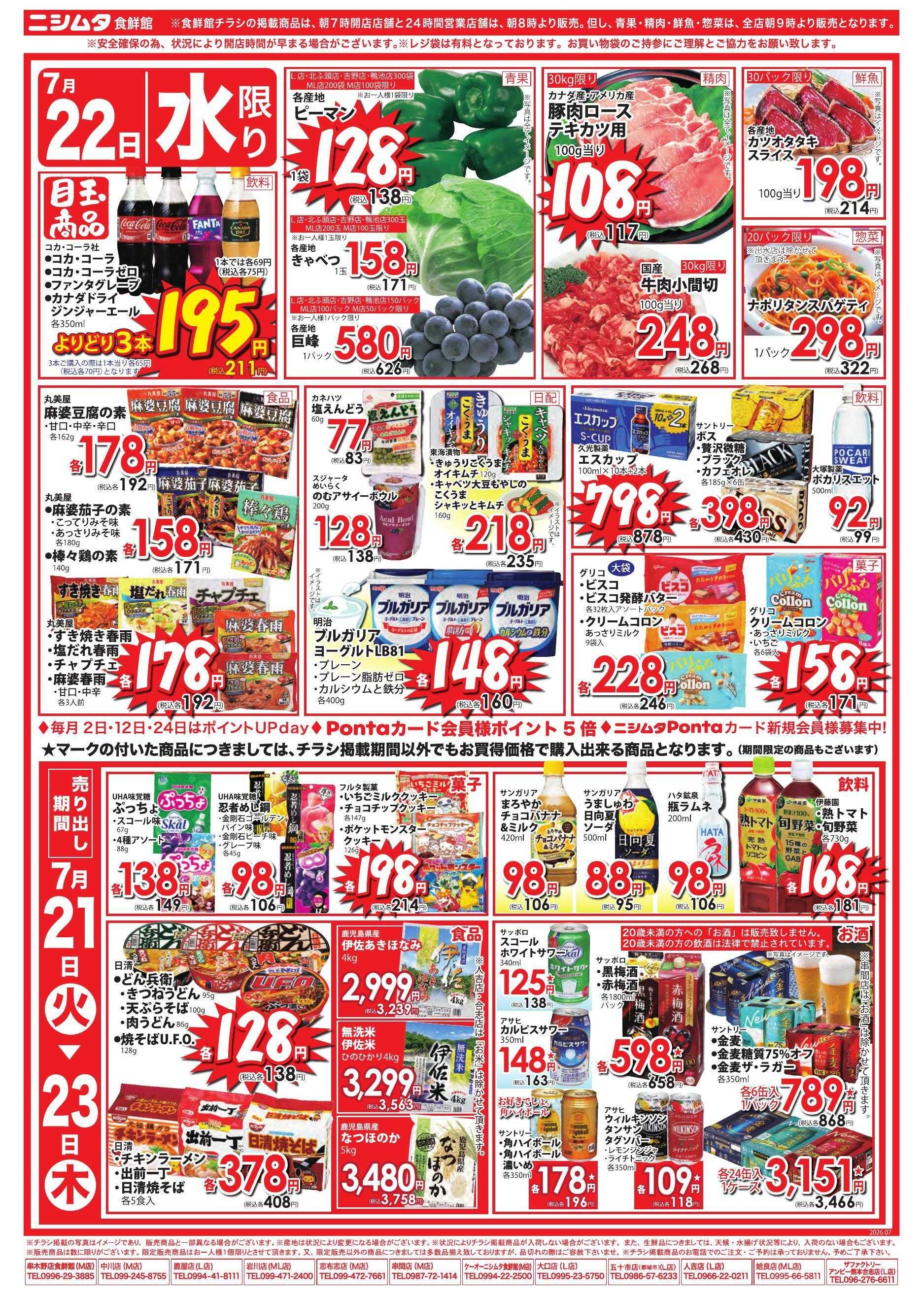 ニシムタ 火曜げんき市