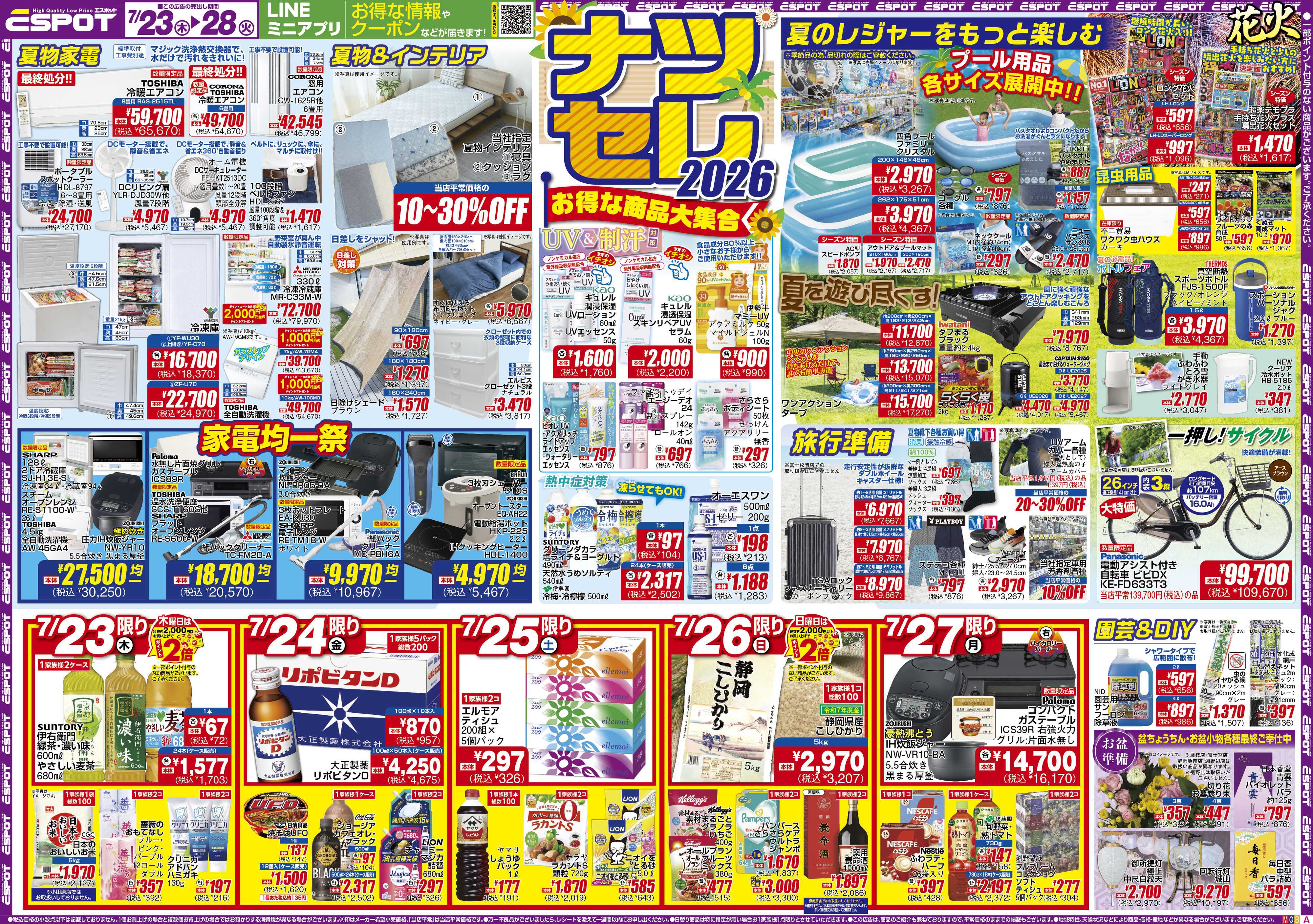 エスポット ESP_7.23-28_チラシ_A