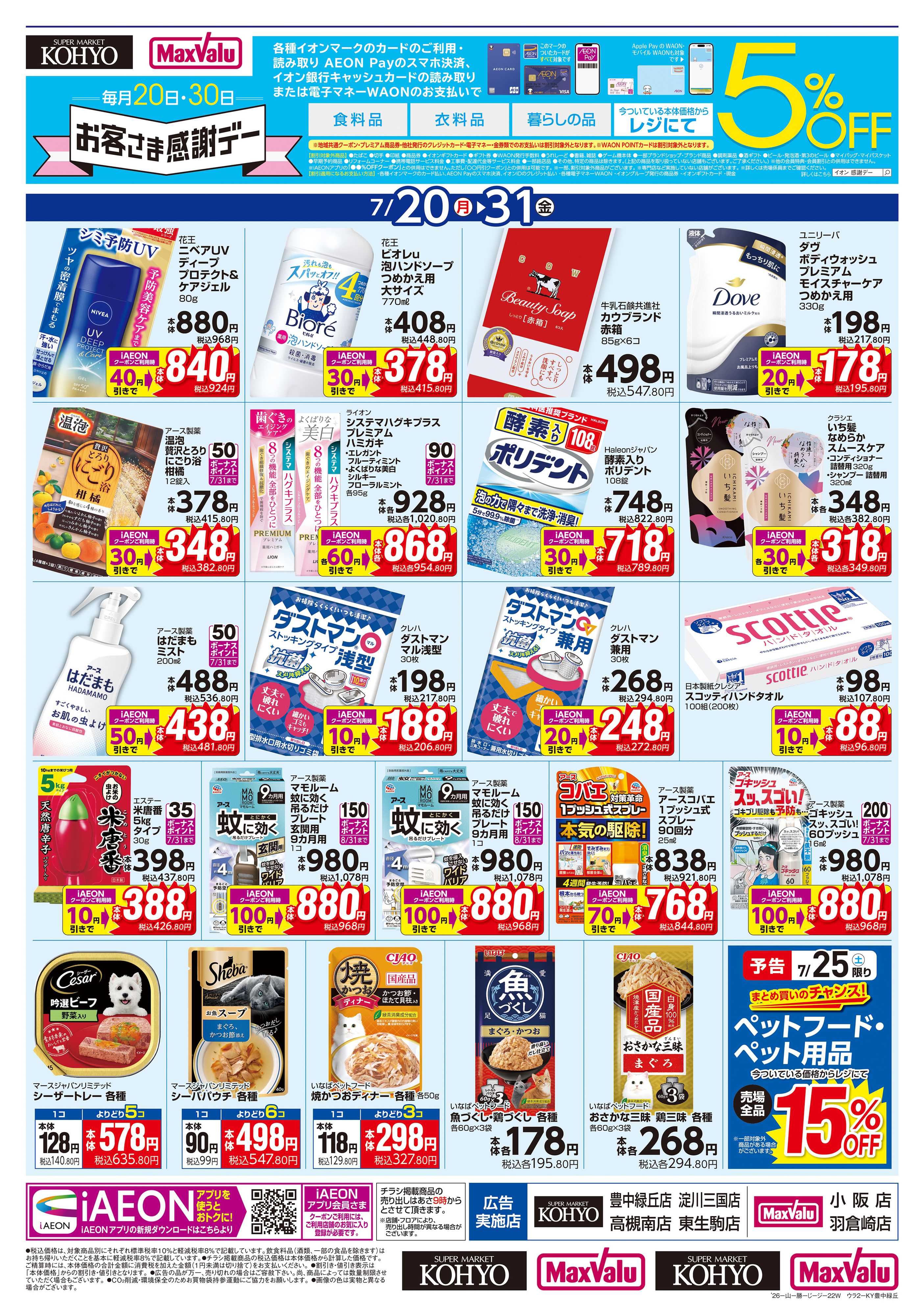 KOHYO 【夏の体調管理＋日用消耗品がお買得】