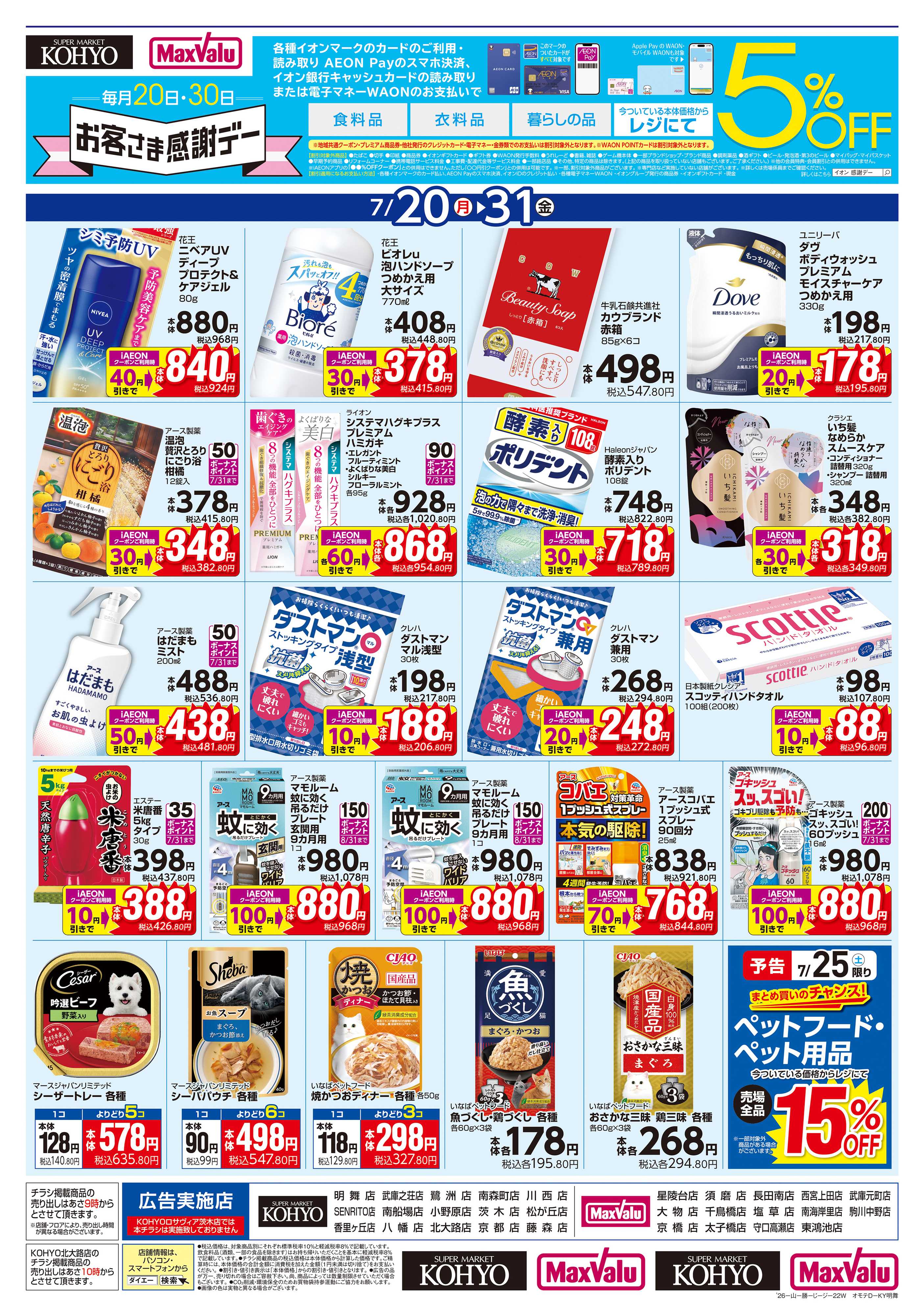 マックスバリュ 【日用消耗品がお買得】