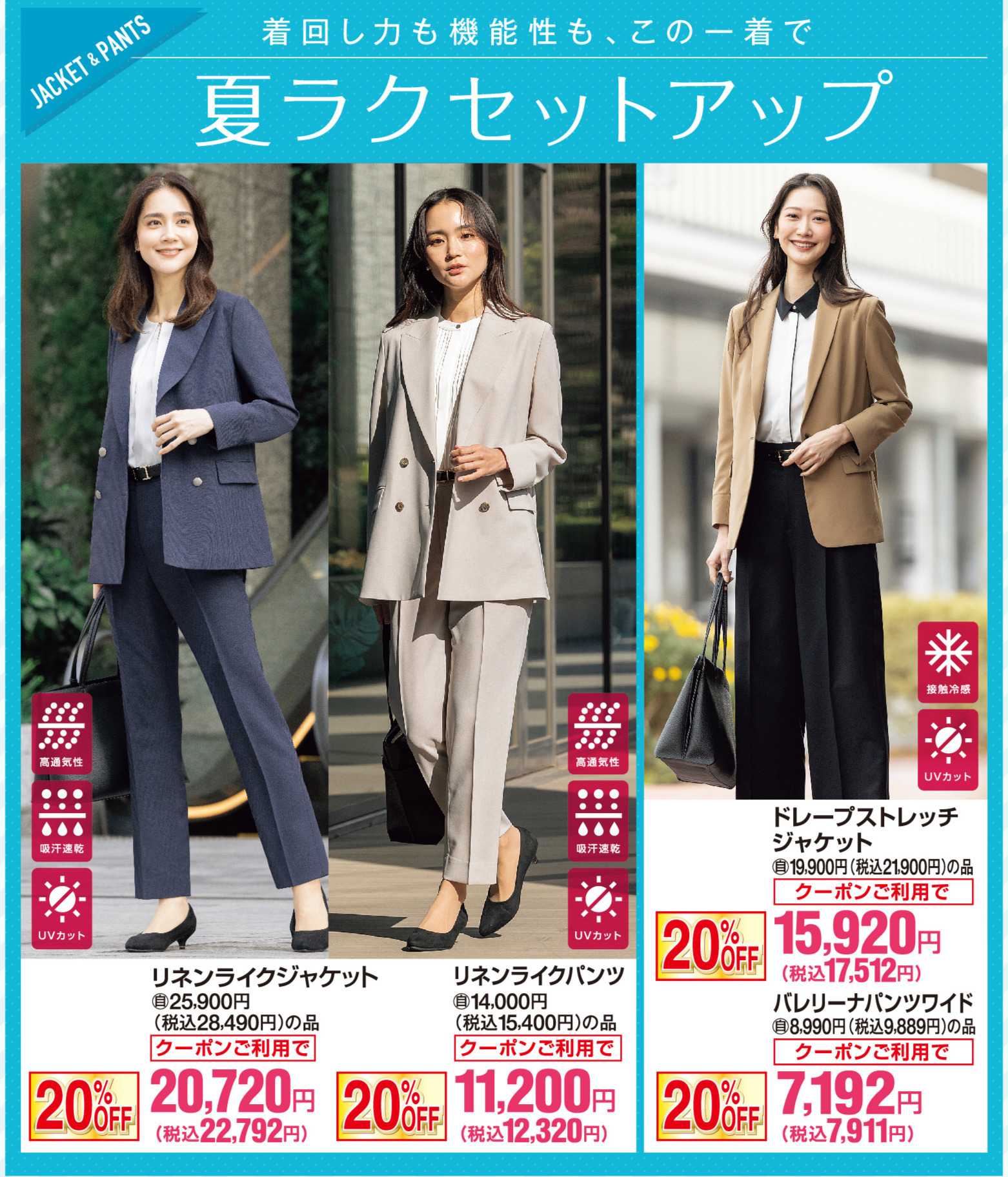 AOKI 夏ラクセットアップ｜クーポンご利用で20％OFF