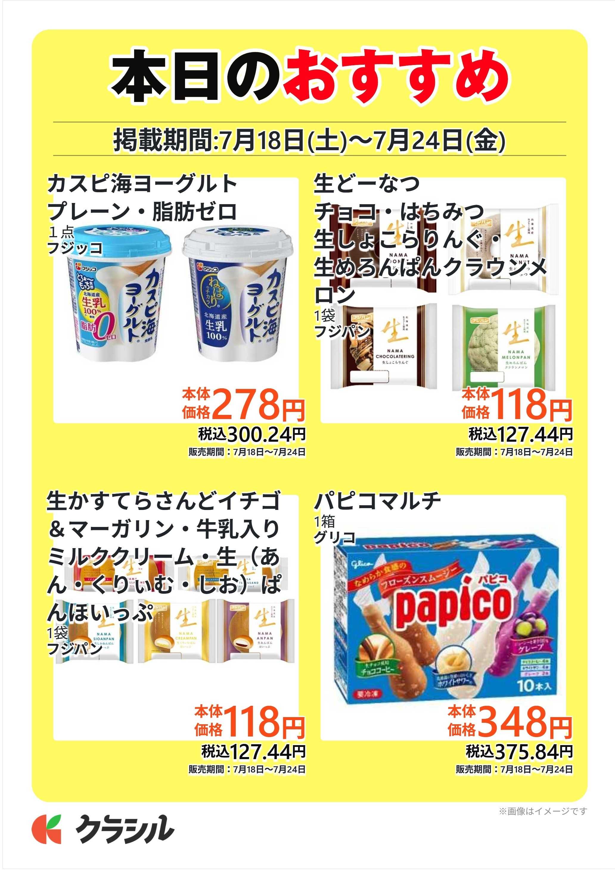 コノミヤ 本日のおすすめ