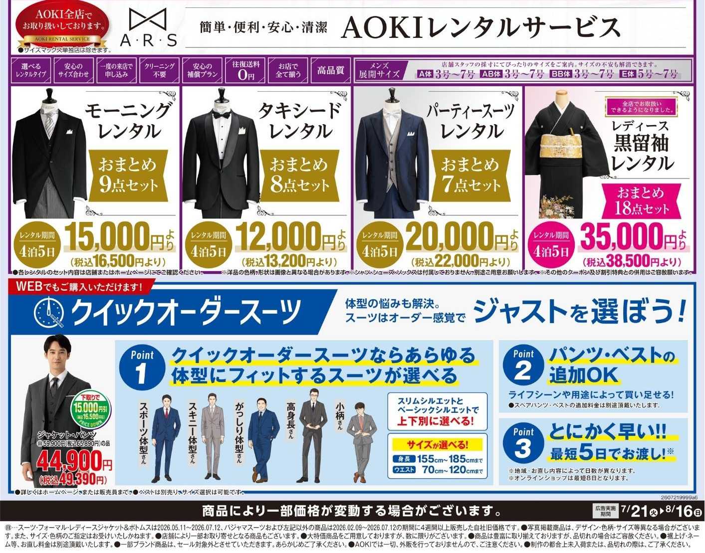 AOKI AOKIレンタルサービス｜クイックオーダースーツ