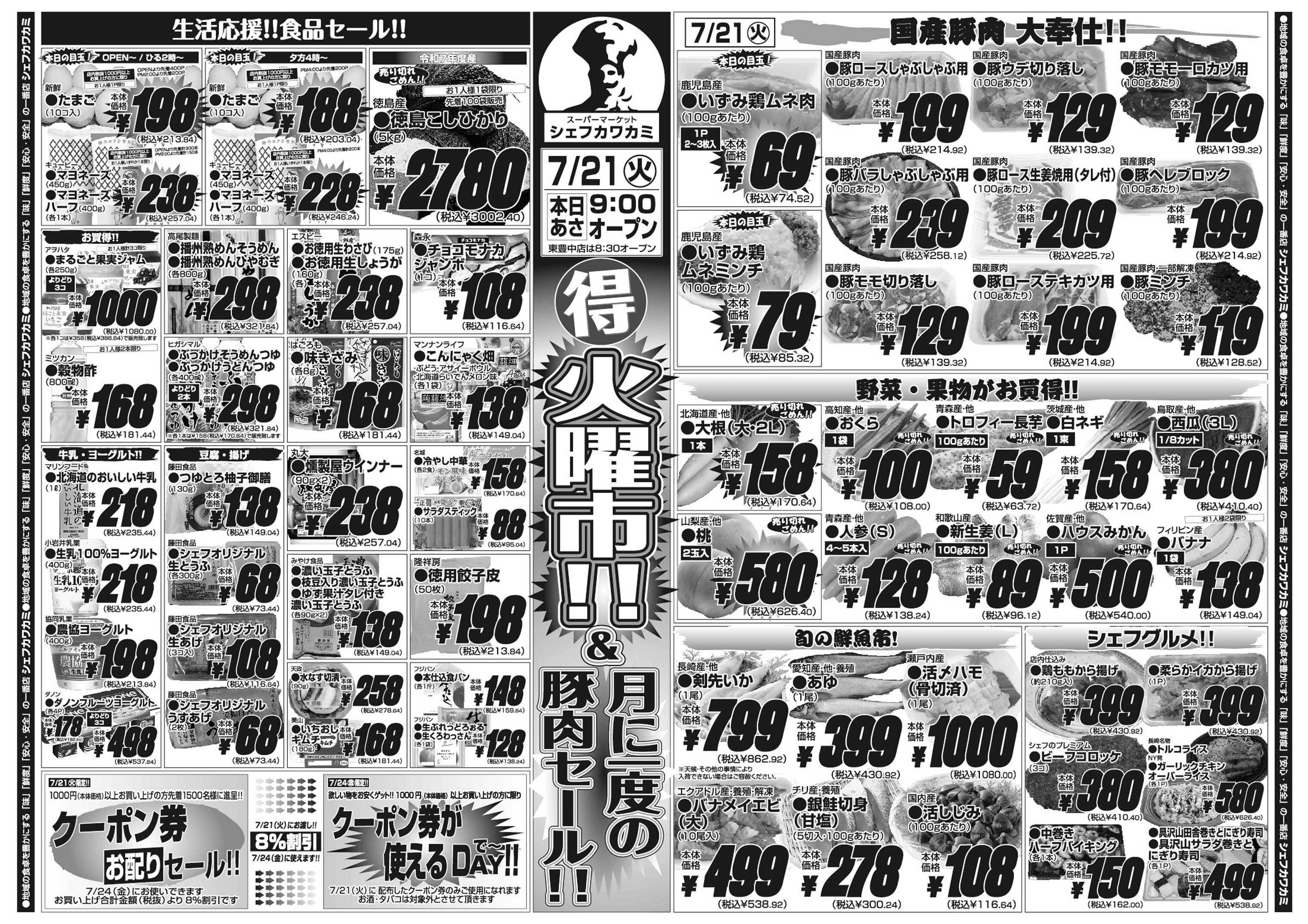 シェフカワカミ 火曜市！