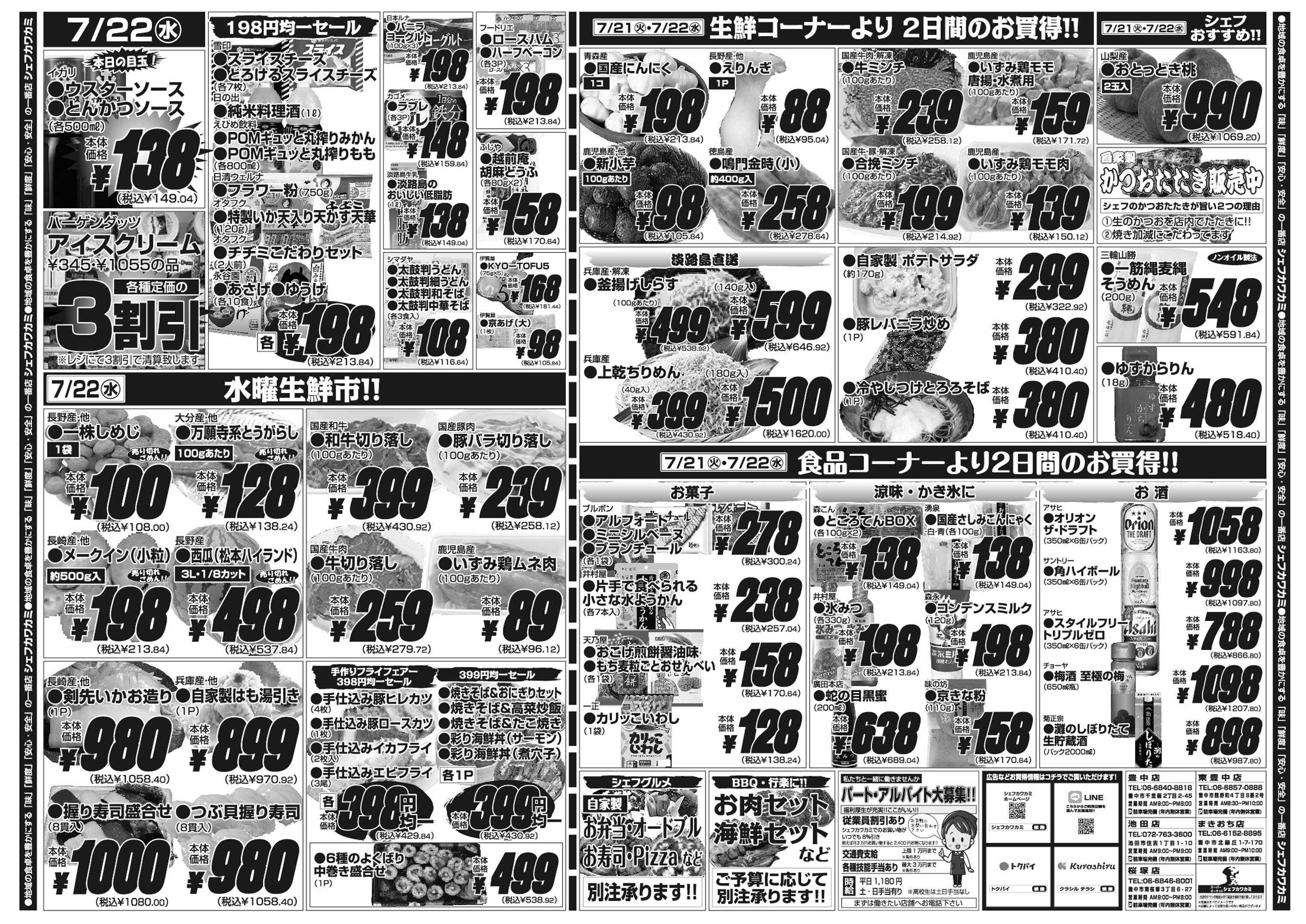 シェフカワカミ 火曜市！