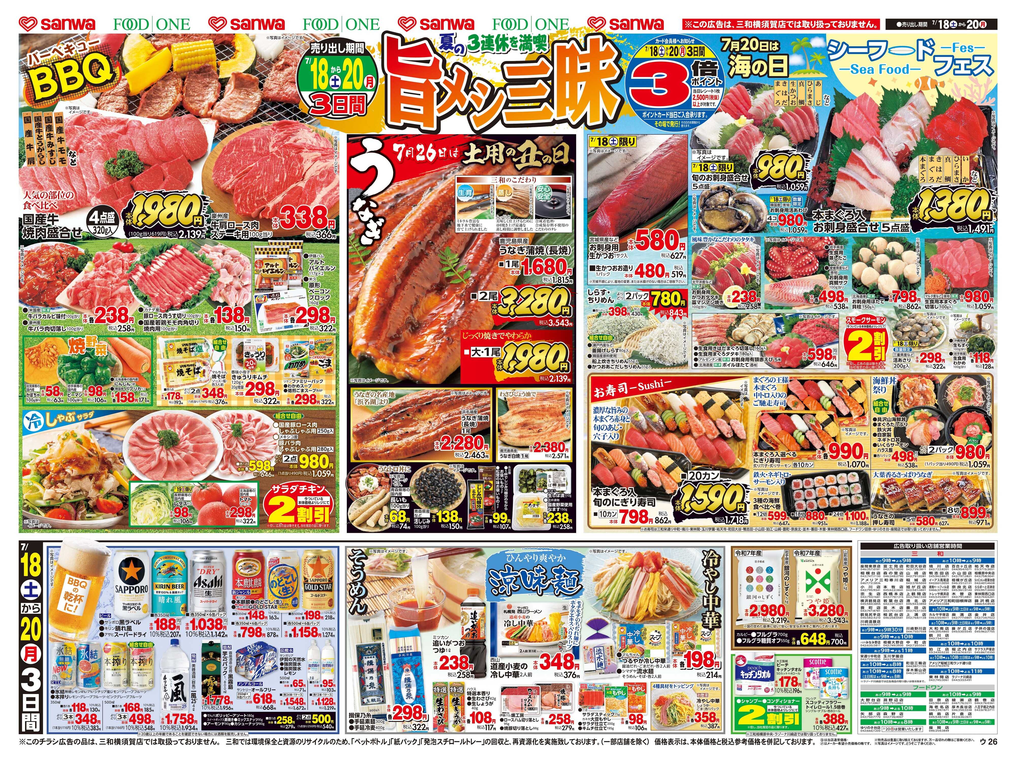フードワン 7/18(土)～7/20(月)旨メシ三昧