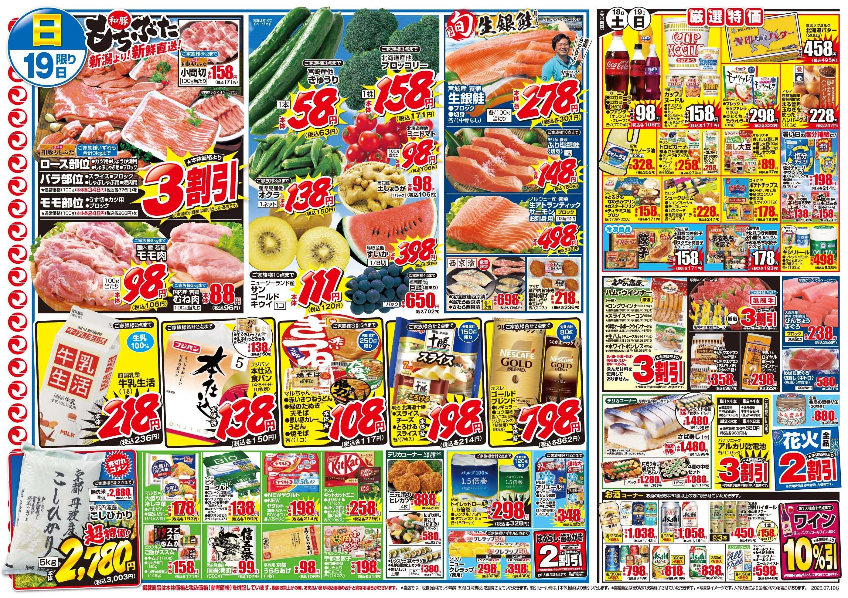 マツモト 【7月20日は土用の入！】7／18（土）~19（日）Ｃ
