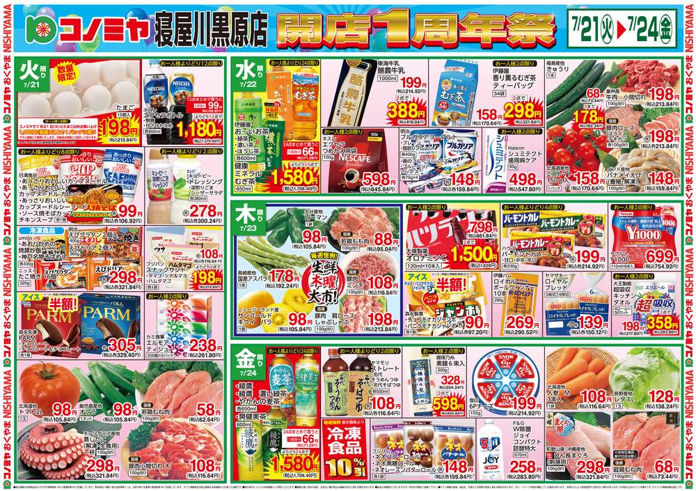 スーパーマーケットNISHIYAMA（ニシヤマ） ニシヤマ荒河店の最新チラシ