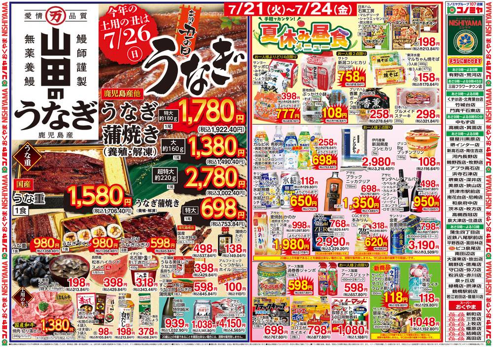 コノミヤ 徳庵店の最新チラシ・セール情報 | クラシルチラシ