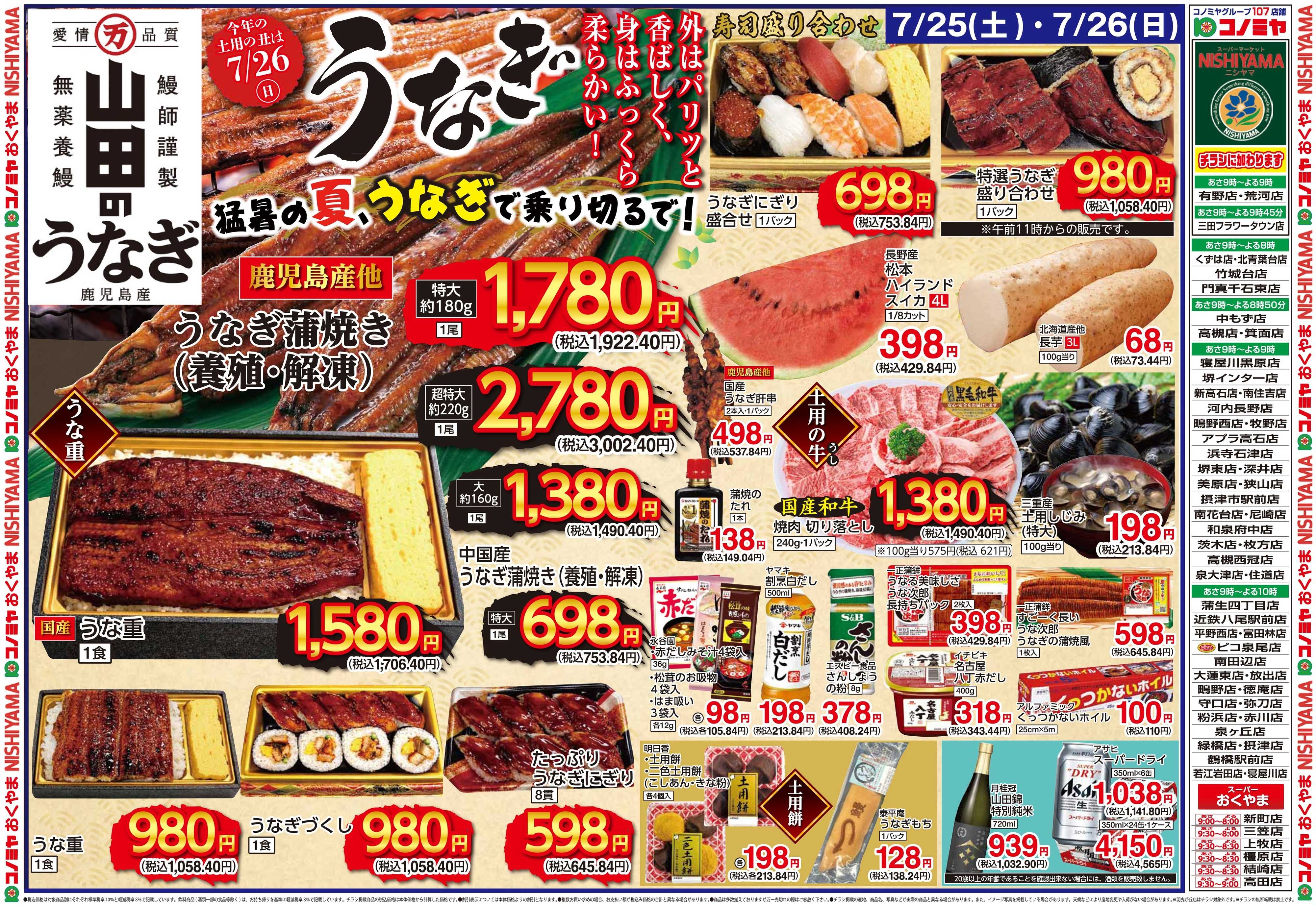 コノミヤ 0725号号外_チラシ