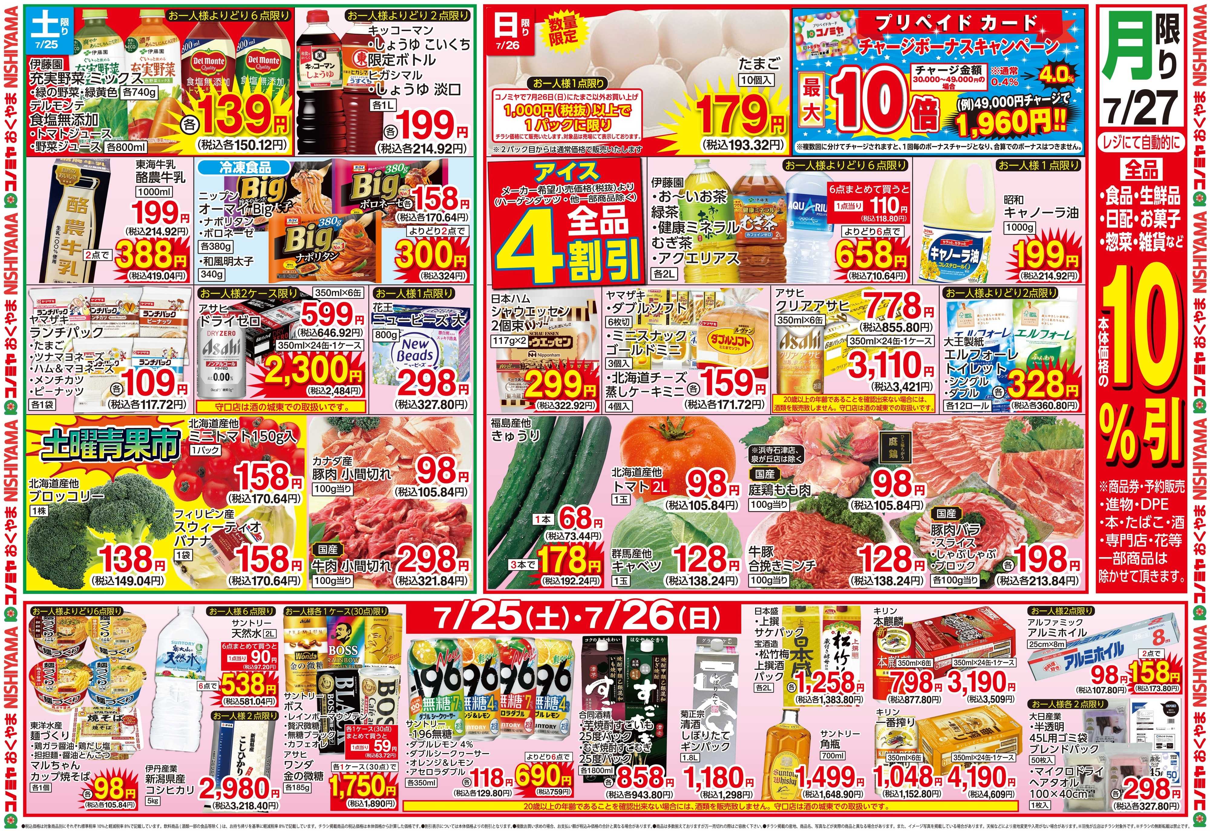 コノミヤ 0725号号外_チラシ