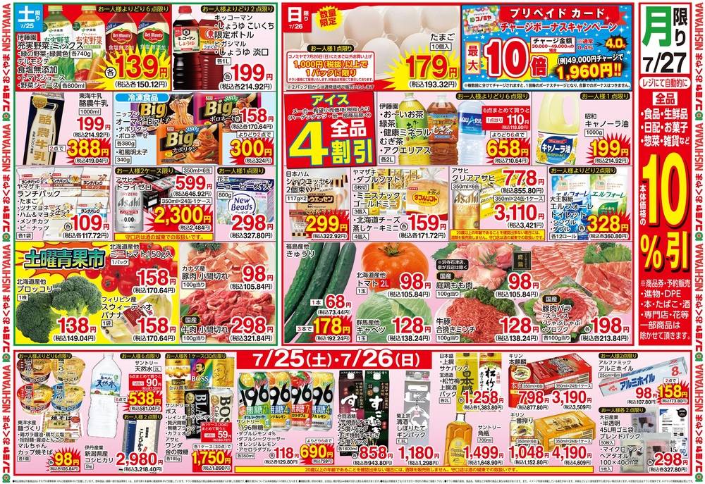 コノミヤ スーパーおくやま結崎店の最新チラシ・セール情報