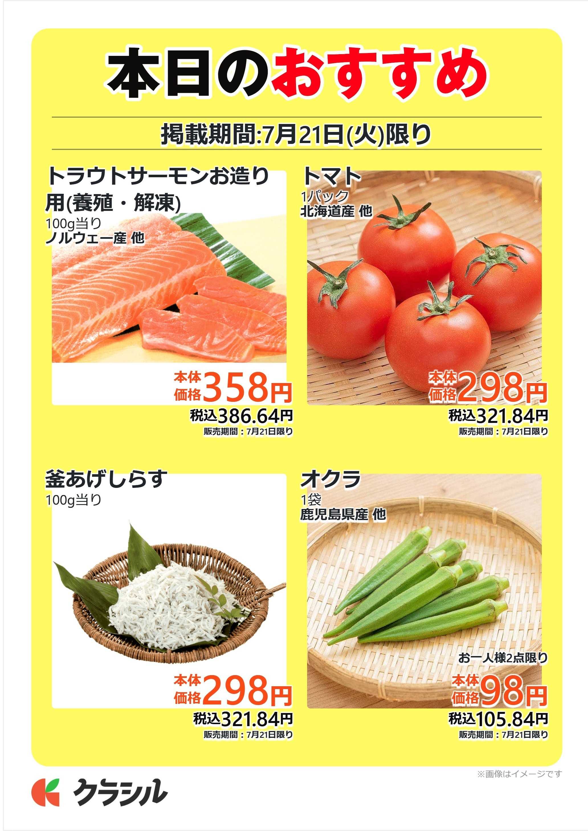 mandai 本日のおすすめ