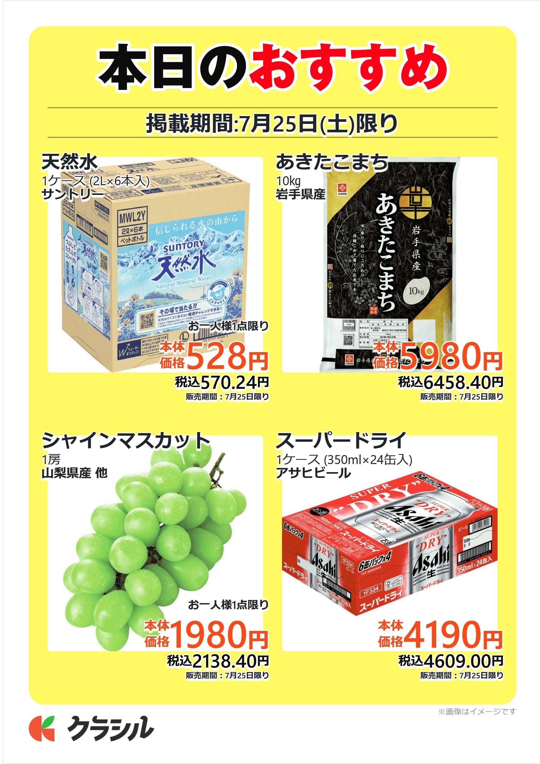 mandai 本日のおすすめ