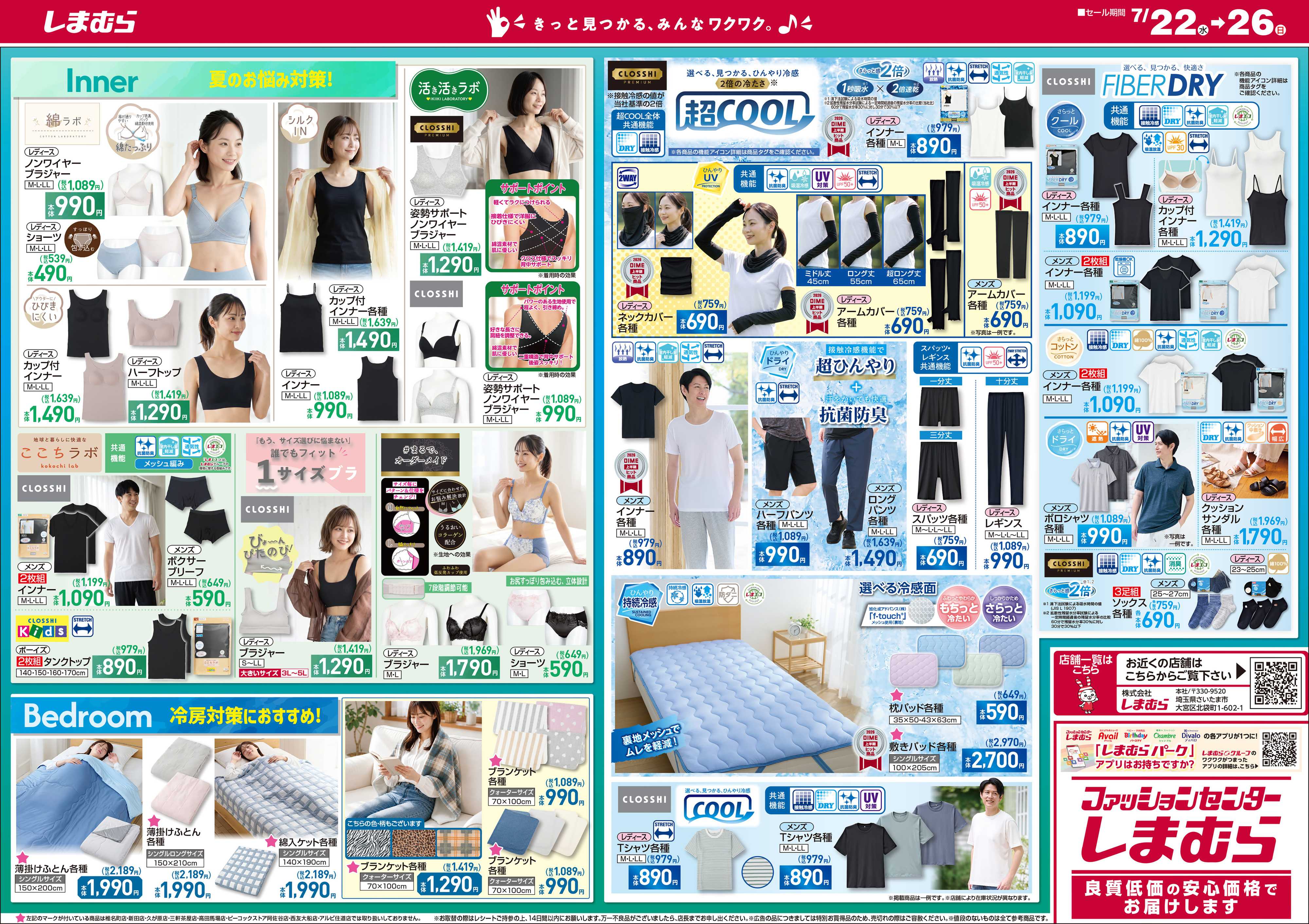 ファッションセンターしまむら しまむらへGo！！ 夏休み本番！ TREND COLLECTION