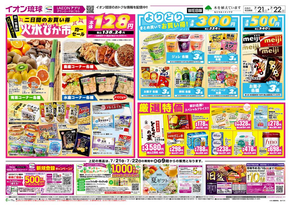 マックスバリュ 南城大里店の最新チラシ・セール情報 | クラシルチラシ