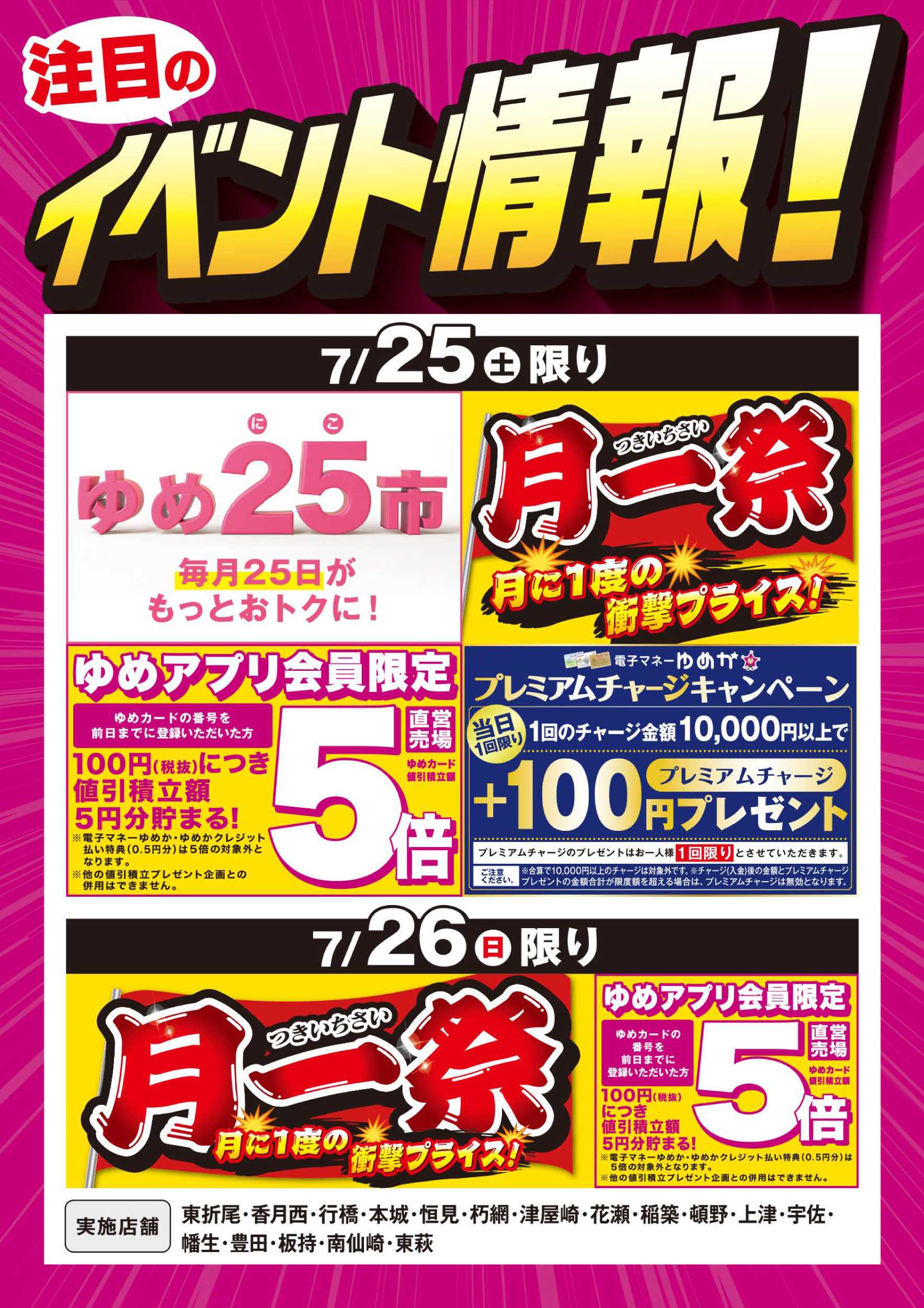 ゆめマート イベント情報：月一祭