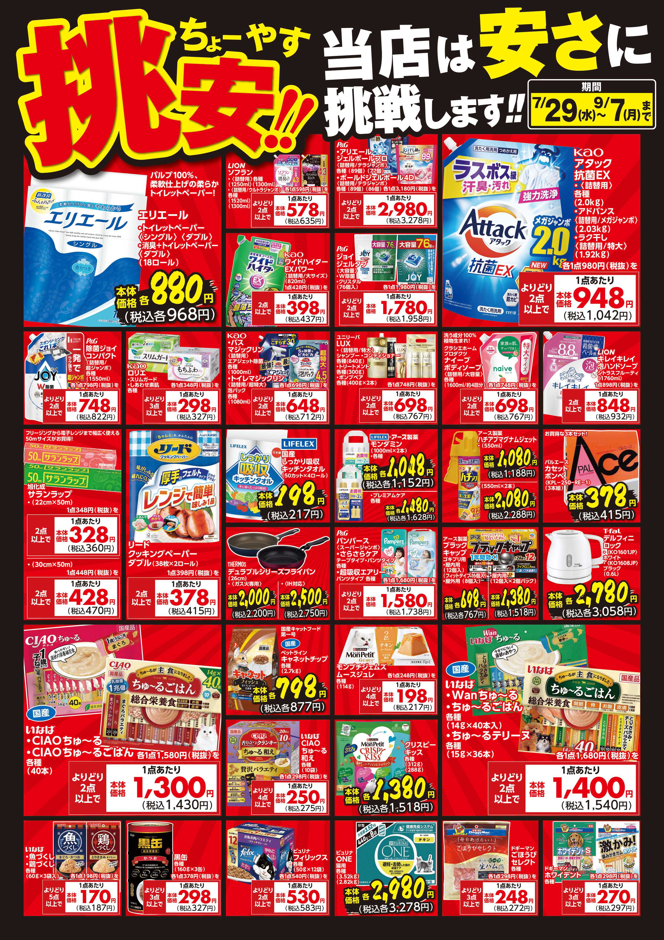 HIヒロセ 挑安‼　８月号