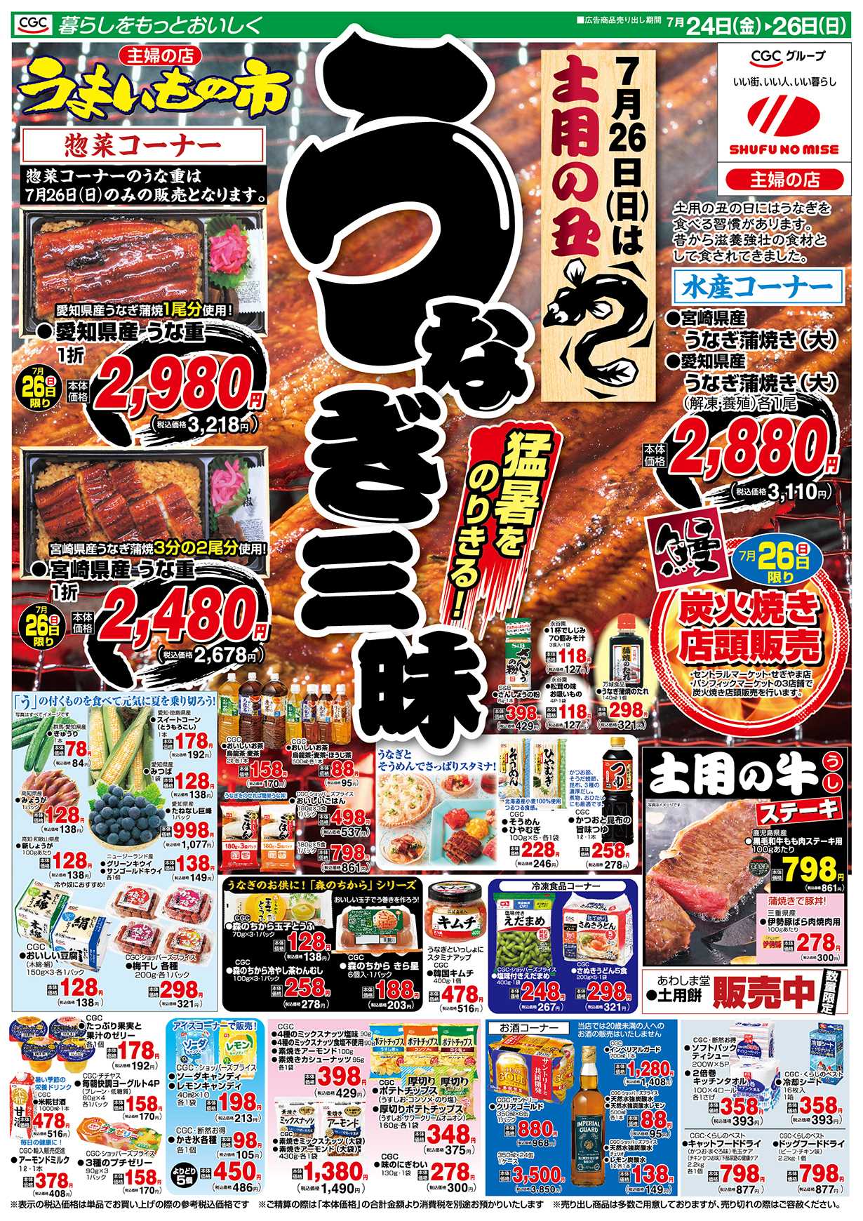 主婦の店 