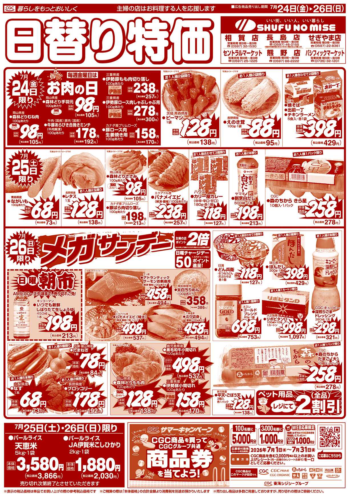 主婦の店 