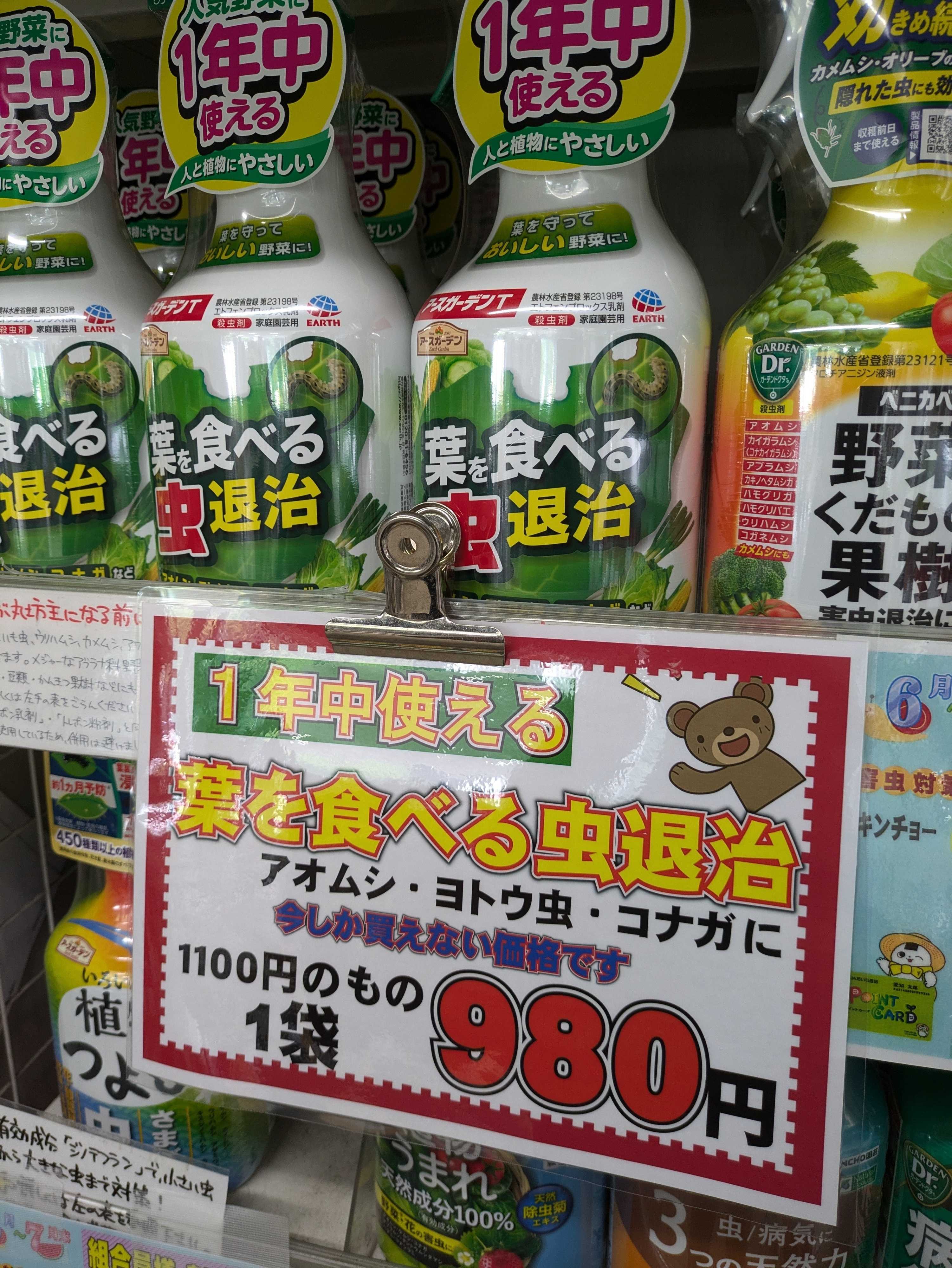 JAあいち豊田 当店おすすめ農薬