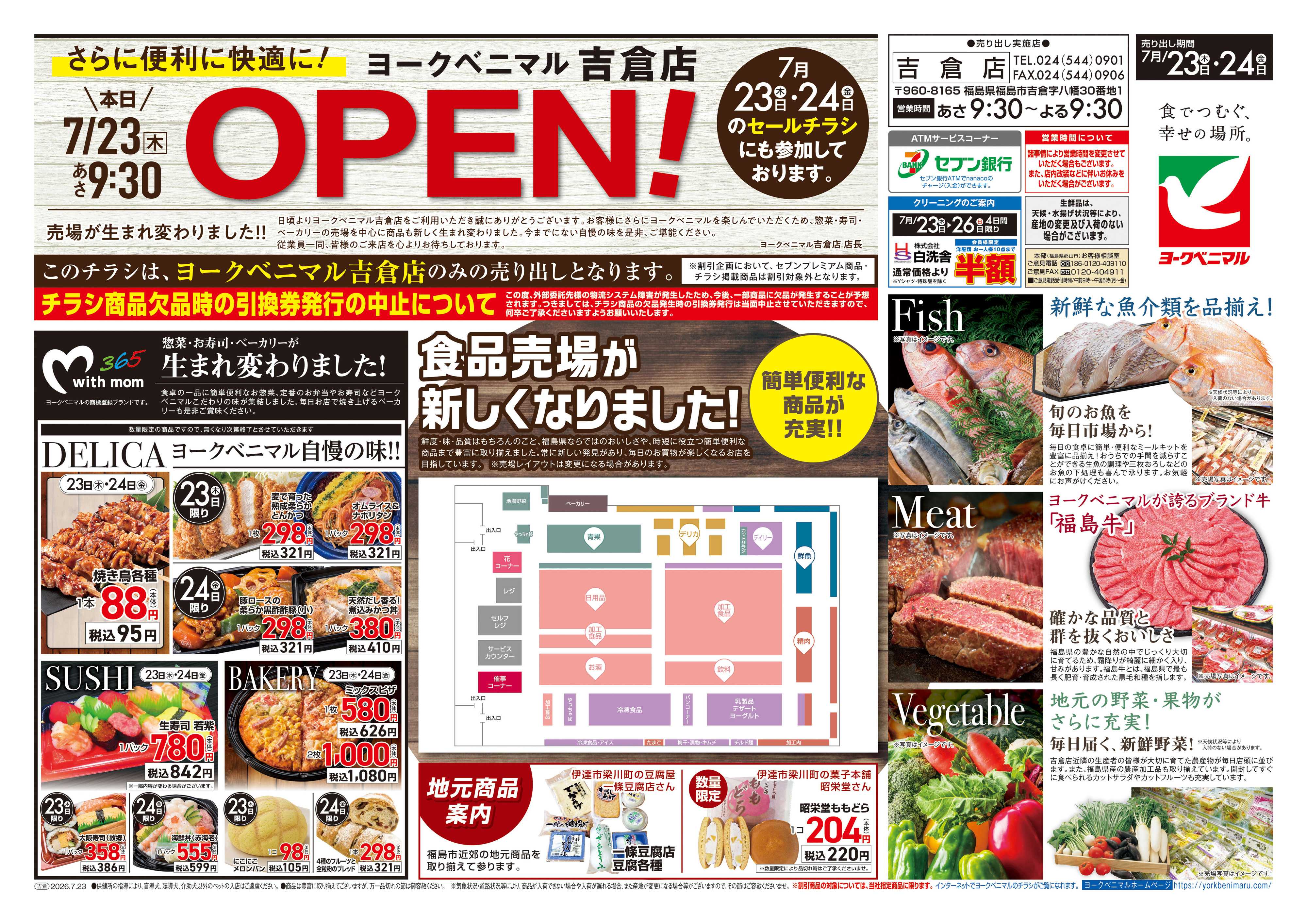 ヨークベニマル 吉倉店の食品売り場が新しくなりました！