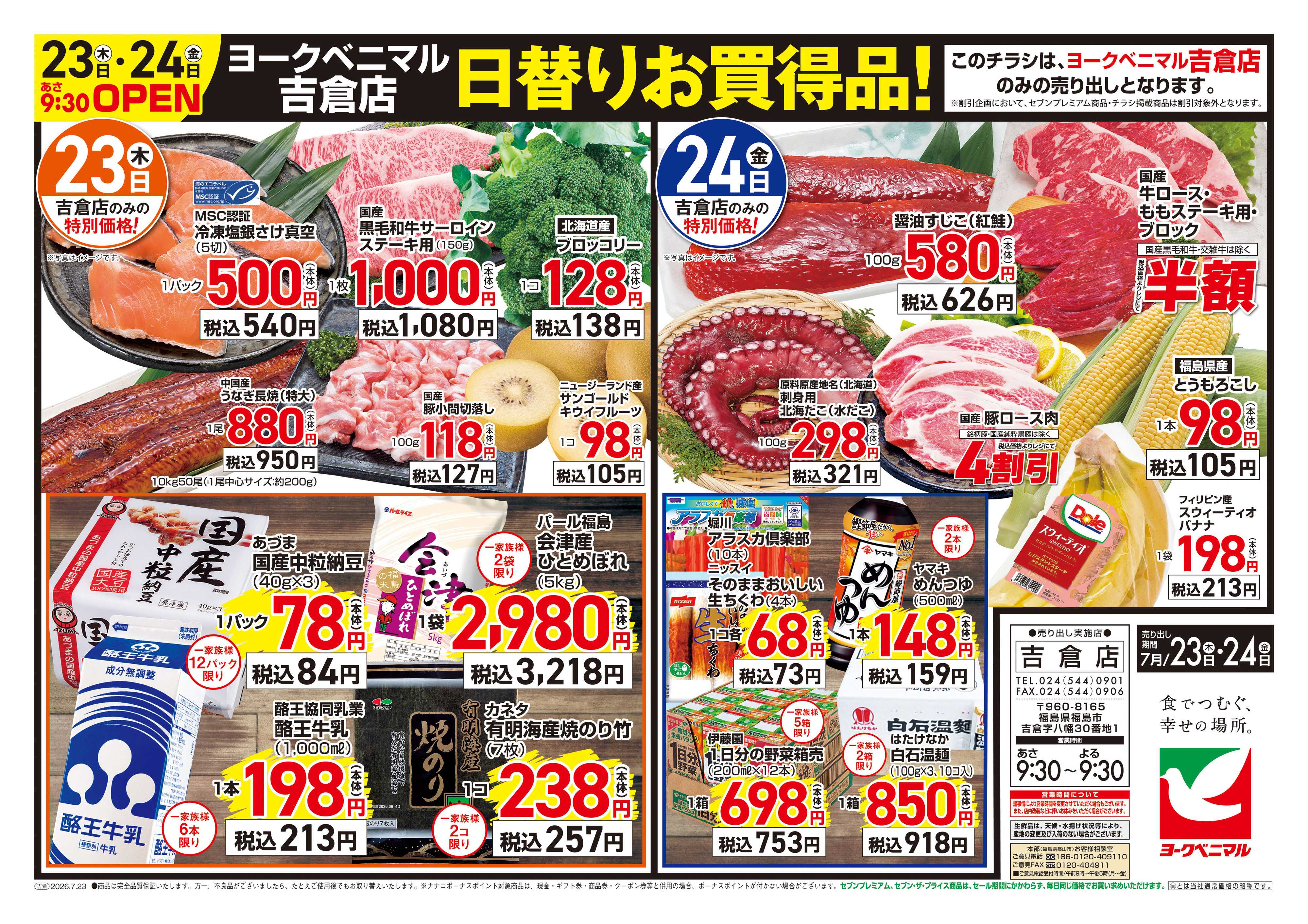 ヨークベニマル 吉倉店の食品売り場が新しくなりました！