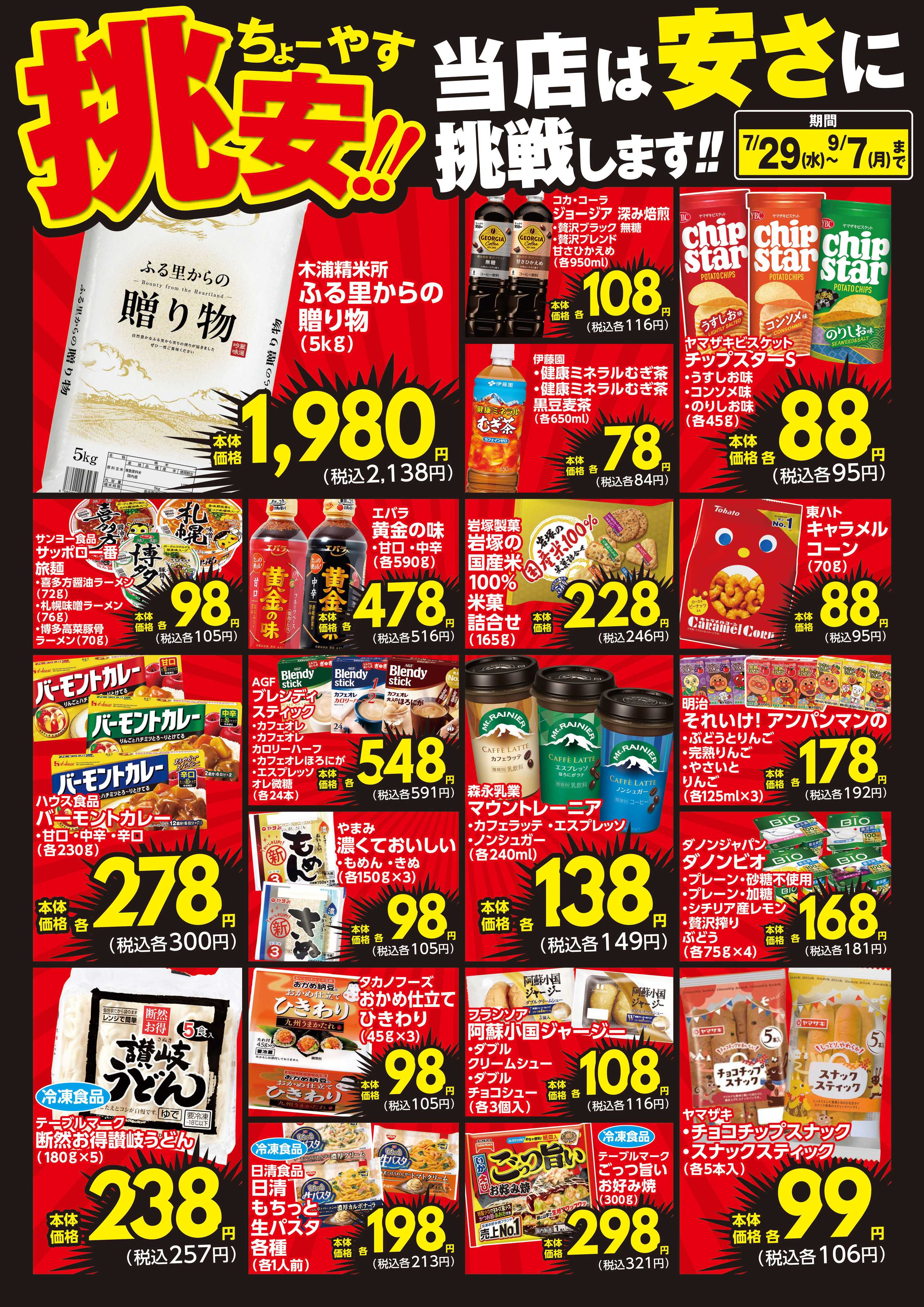 HIヒロセ 挑安‼　８月号